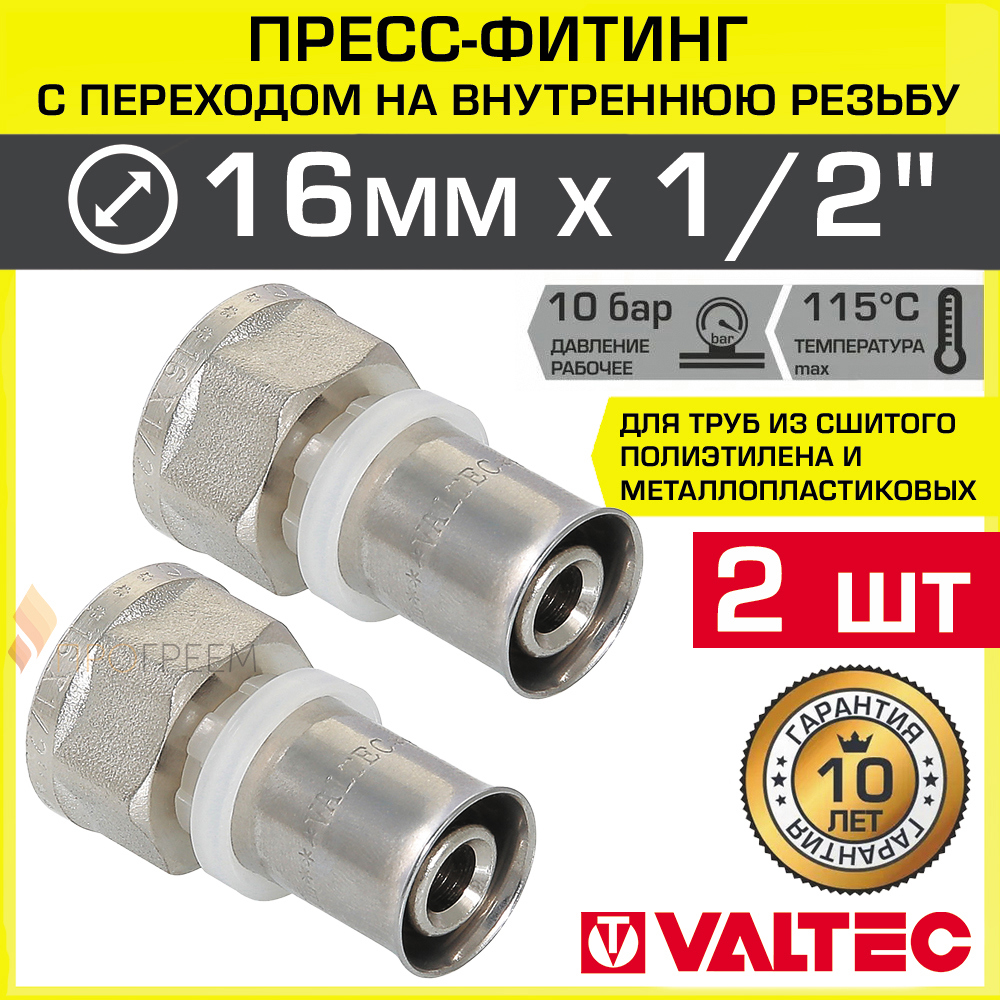 Изображение товара Муфта комбинированная Valtec 1/2"x16 мм ВР латунь 2 шт VTm.202.N.001604-2