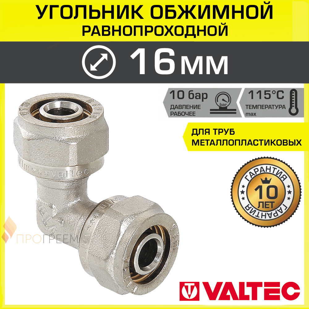 Изображение товара Угол 90° Valtec 16x16 мм латунь