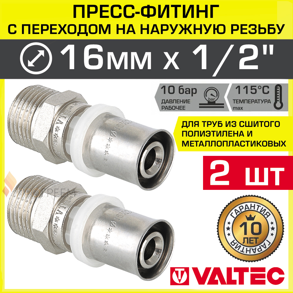 Изображение товара Муфта комбинированная Valtec 1/2"x16 мм НР латунь 2 шт VTm.201.N.001604-2