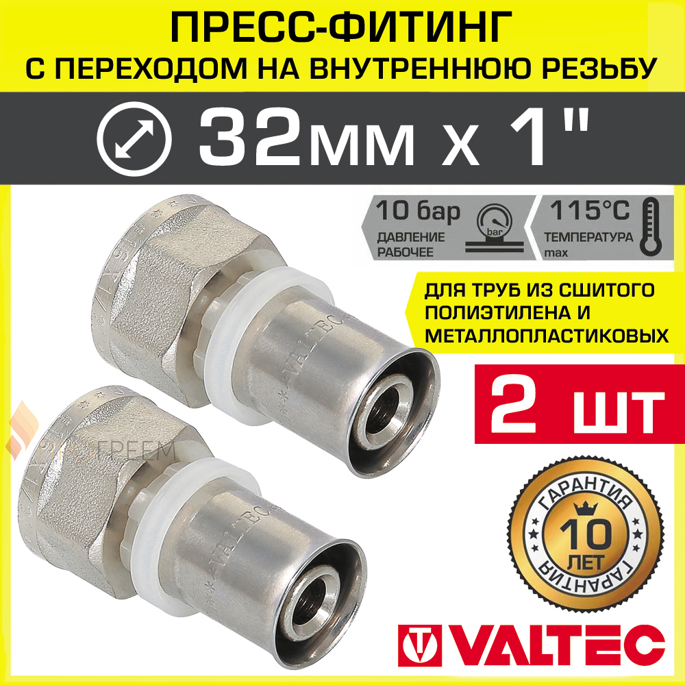 Изображение товара Муфта комбинированная Valtec 1"x32 мм ВР латунь