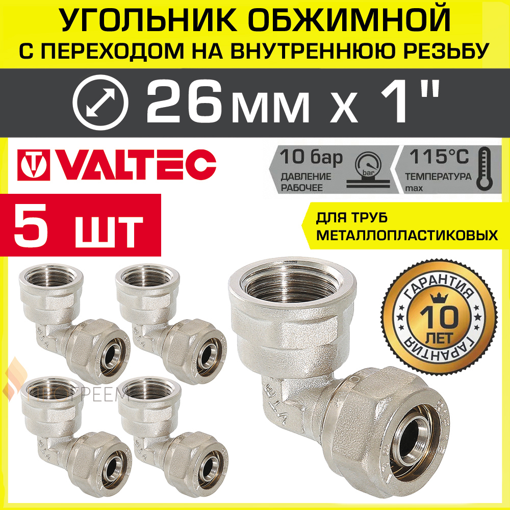 Изображение товара Угол 90° Valtec 1"x26 мм ВР латунь 5 шт