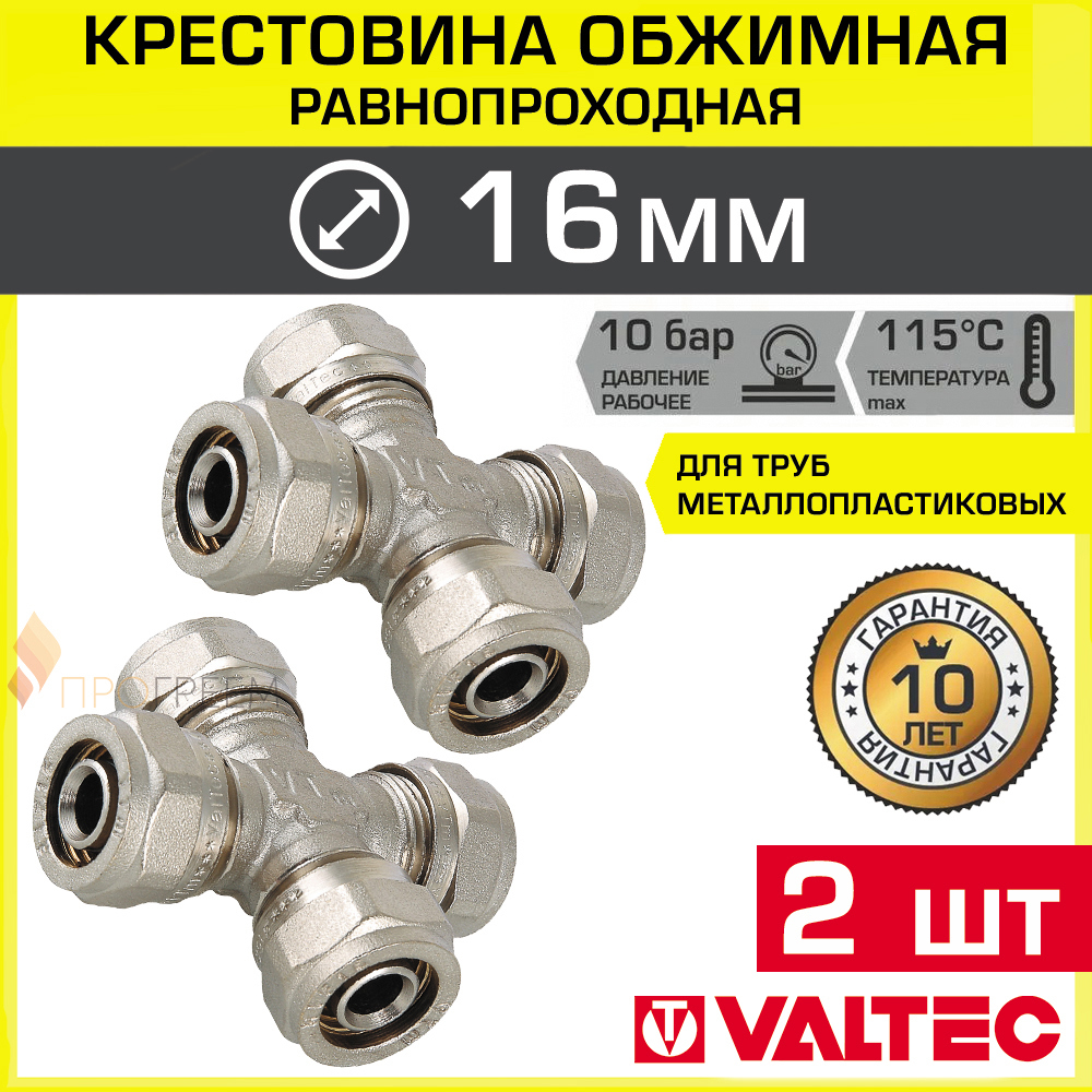 Изображение товара Крестовина VALTEC латунь 16x16x16x16 мм обжимная 2 шт для трубопроводов