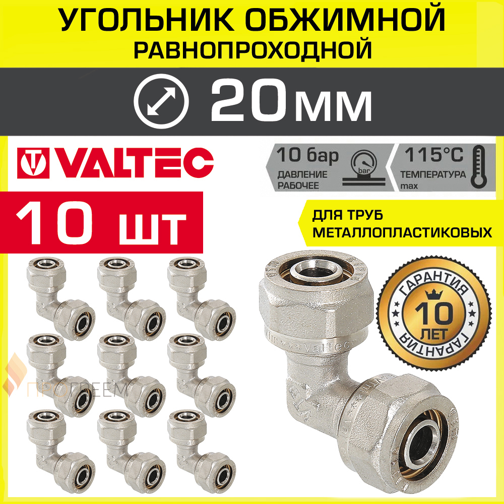 Изображение товара Угол 90° Valtec 20x20 мм латунь 10 шт