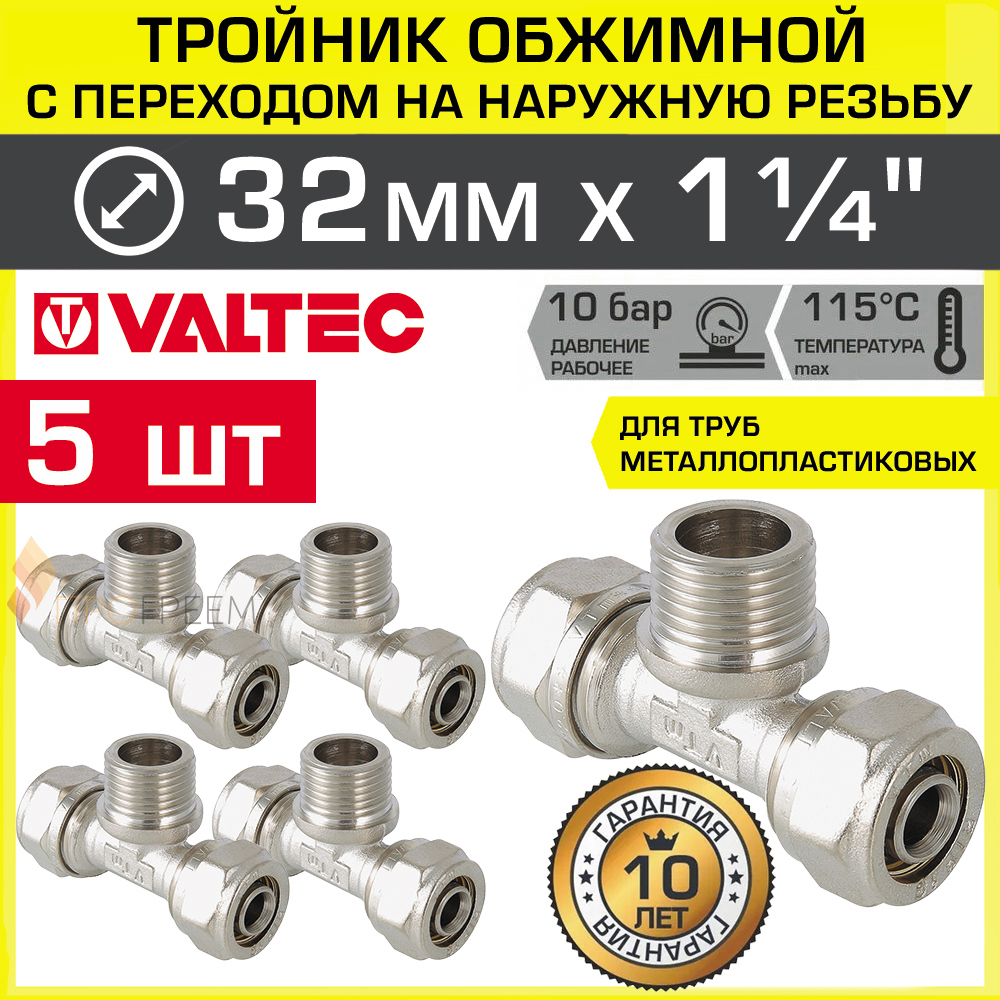 Изображение товара Тройник комбинированный Valtec 32x1 1/4 x 32 мм латунь монтаж обжимной и резьбовой