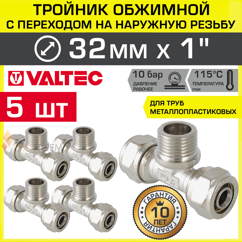 Изображение товара Тройник комбинированный Valtec 32x1"x32 мм НР латунь 5 шт