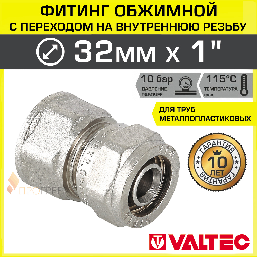 Изображение товара Муфта комбинированная Valtec 1x32 латунь никелированная для отопления и водоснабжения