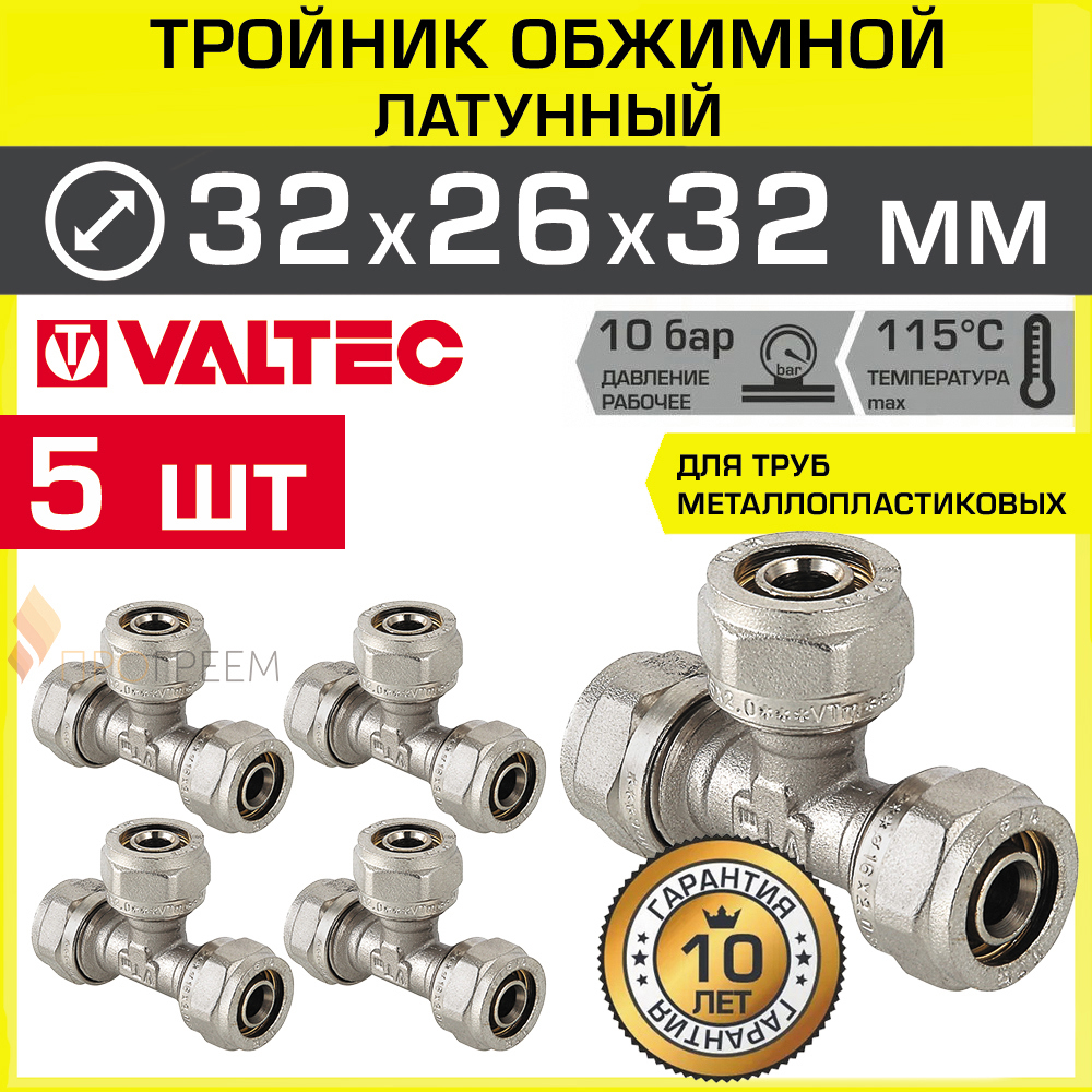 Изображение товара Тройник переходной Valtec 32x26x32 мм латунь 5 шт