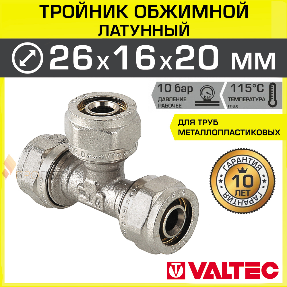 Изображение товара Тройник переходной Valtec 26x16x20 мм латунь никелированный для системы отопления