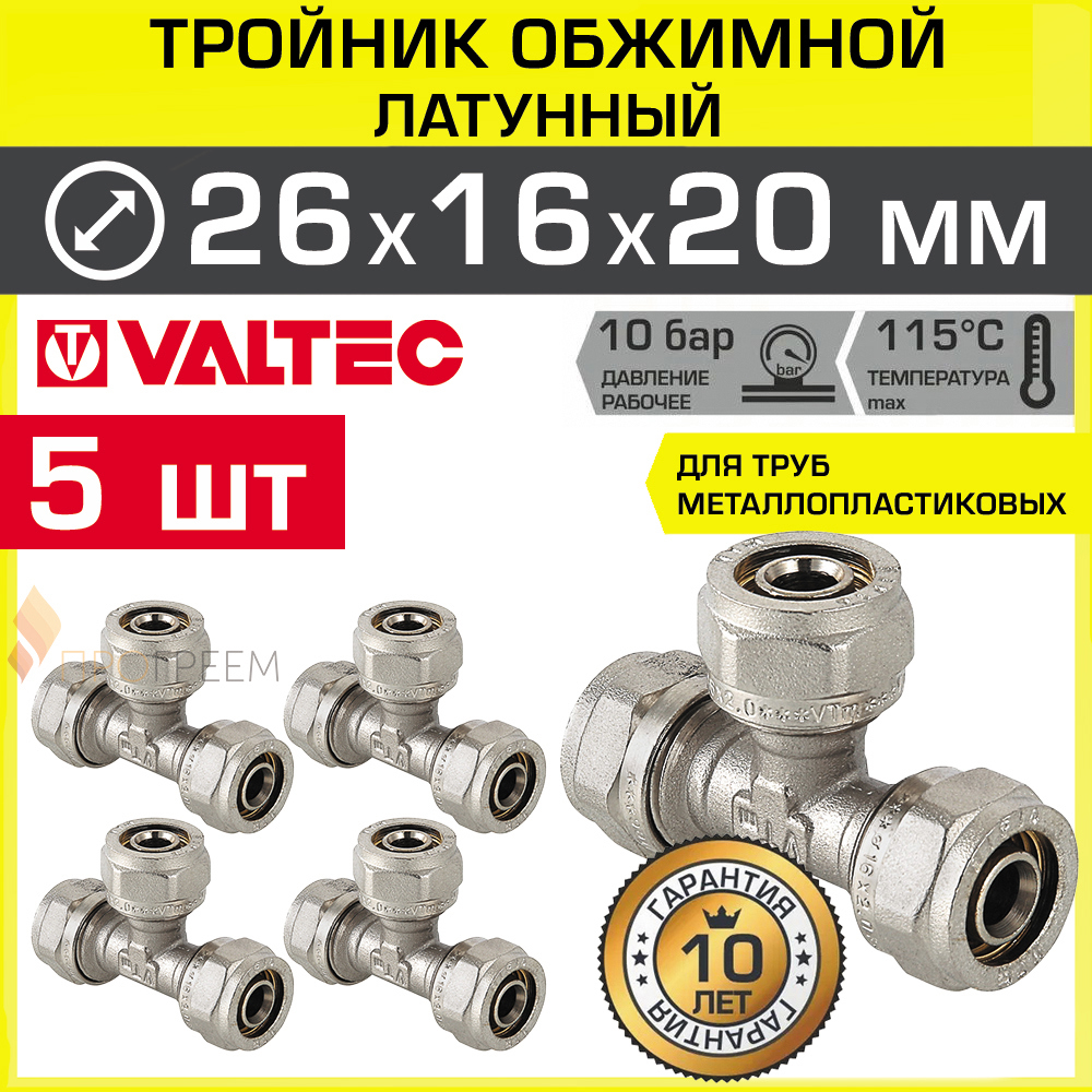 Изображение товара Тройник переходной Valtec 26x16x20 мм латунь 5 шт