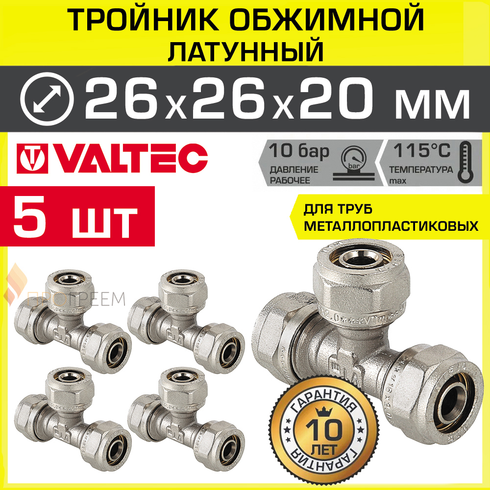 Изображение товара Тройник переходной Valtec 26x26x20 мм латунь 5 шт