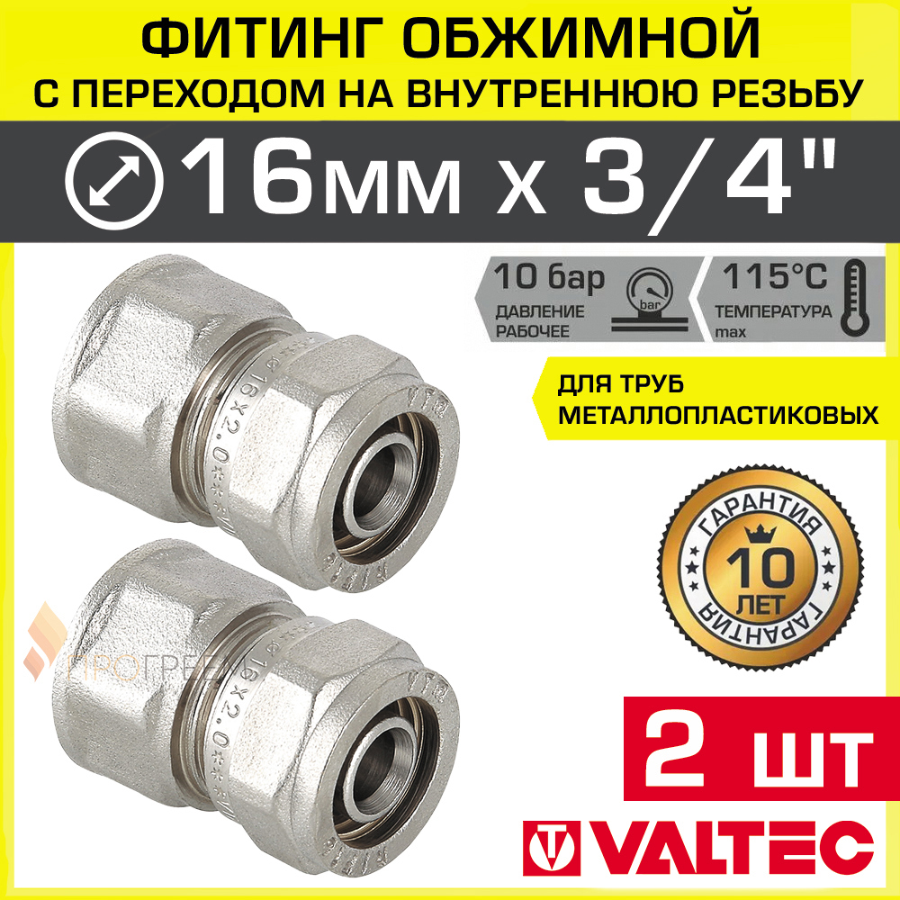 Изображение товара Муфта комбинированная Valtec 3/4x16 мм латунь никелированная для систем водоснабжения