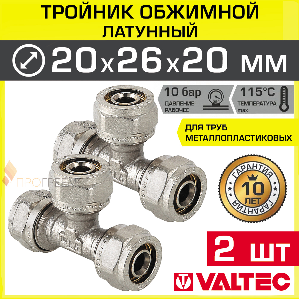 Изображение товара Тройник переходной латунный Valtec 20x26x20 мм для систем отопления водоснабжения