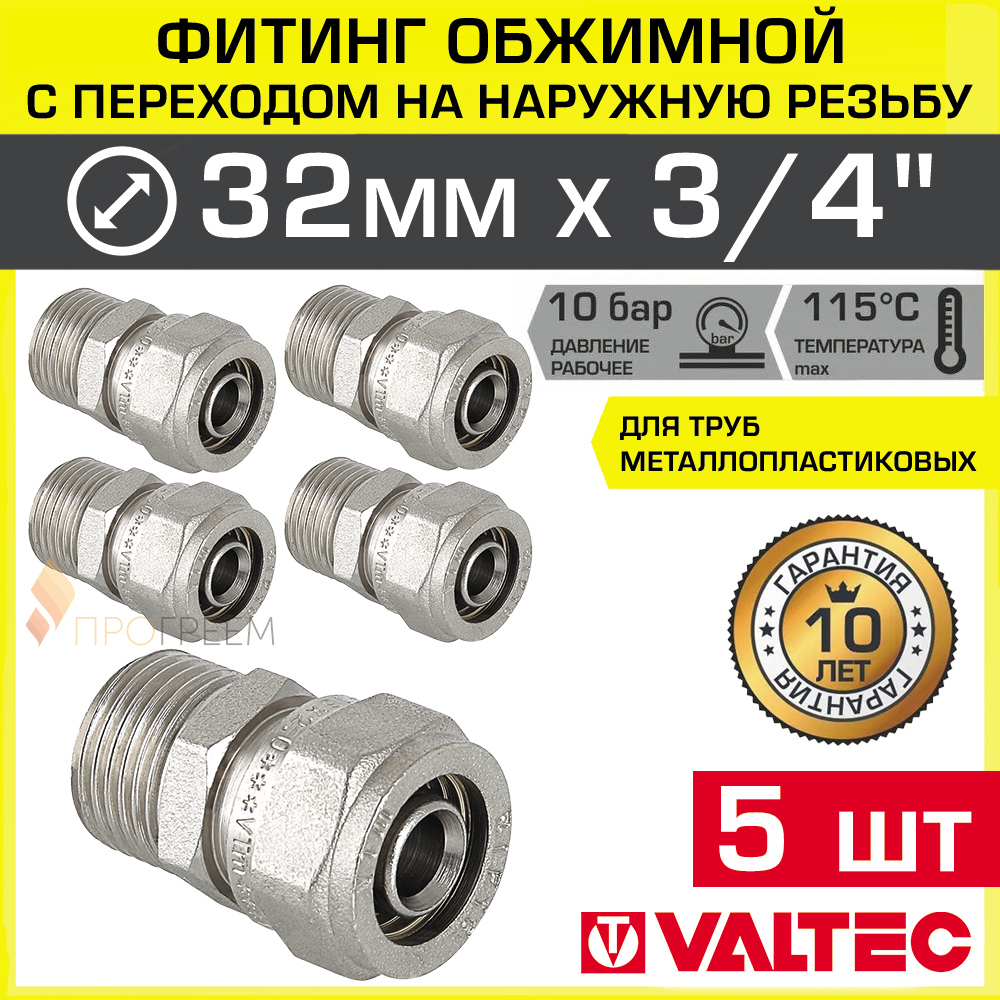 Изображение товара Муфта комбинированная Valtec 3/4x32 мм латунь никелированная 5 шт Тепло и водосистемы