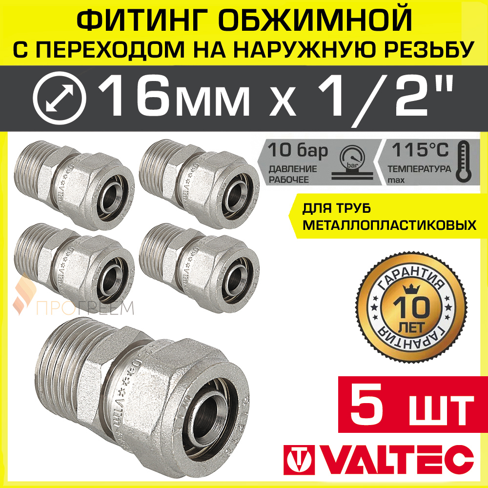 Изображение товара Муфта комбинированная Valtec 1/2"x16 мм НР латунь 5 шт