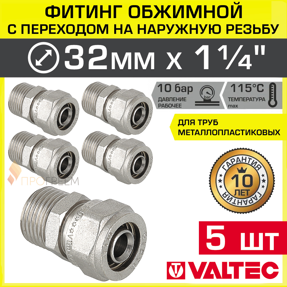 Изображение товара Муфта комбинированная Valtec 1 1/4"x32 мм латунь никелированная 5 шт для систем отопления и водосна