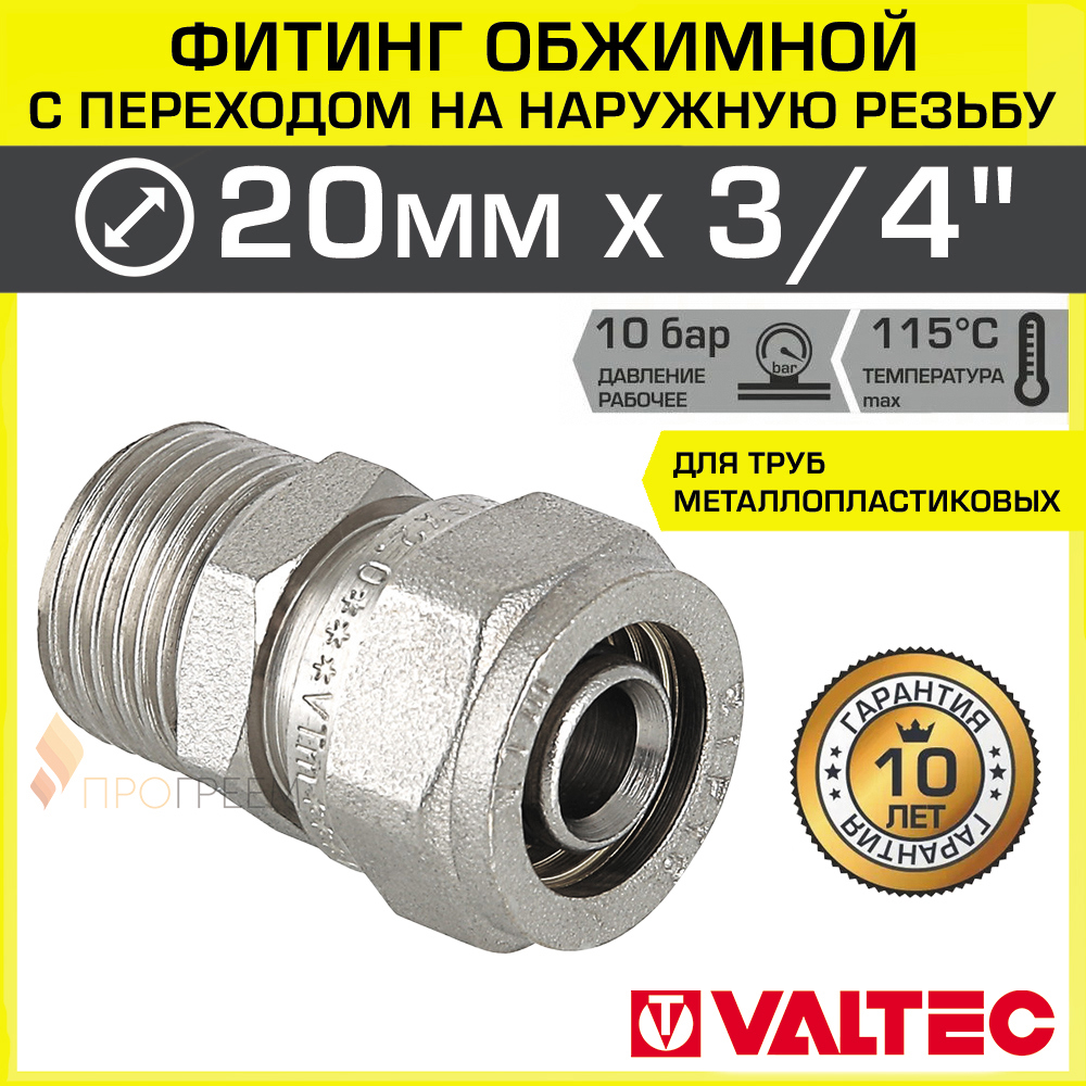 Изображение товара Муфта комбинированная Valtec 3/4x20 мм латунь никелированная для систем отопления и воды