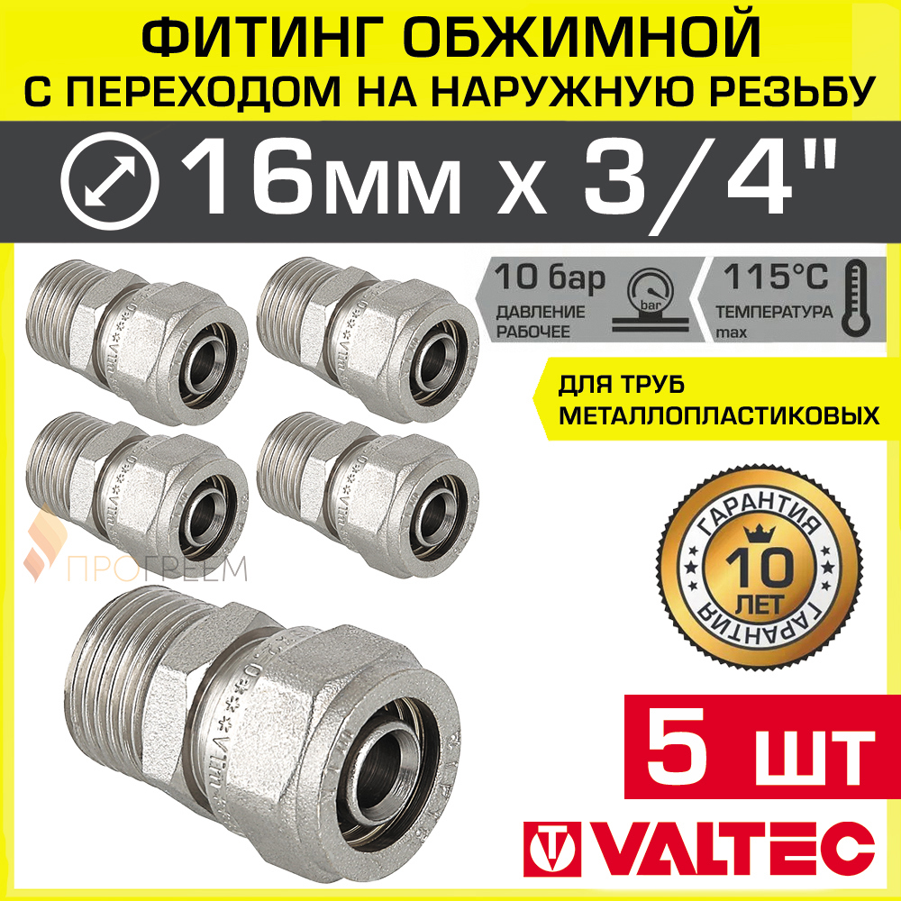 Изображение товара Муфта комбинированная Valtec 3/4x16 мм латунь никелированная 5 шт