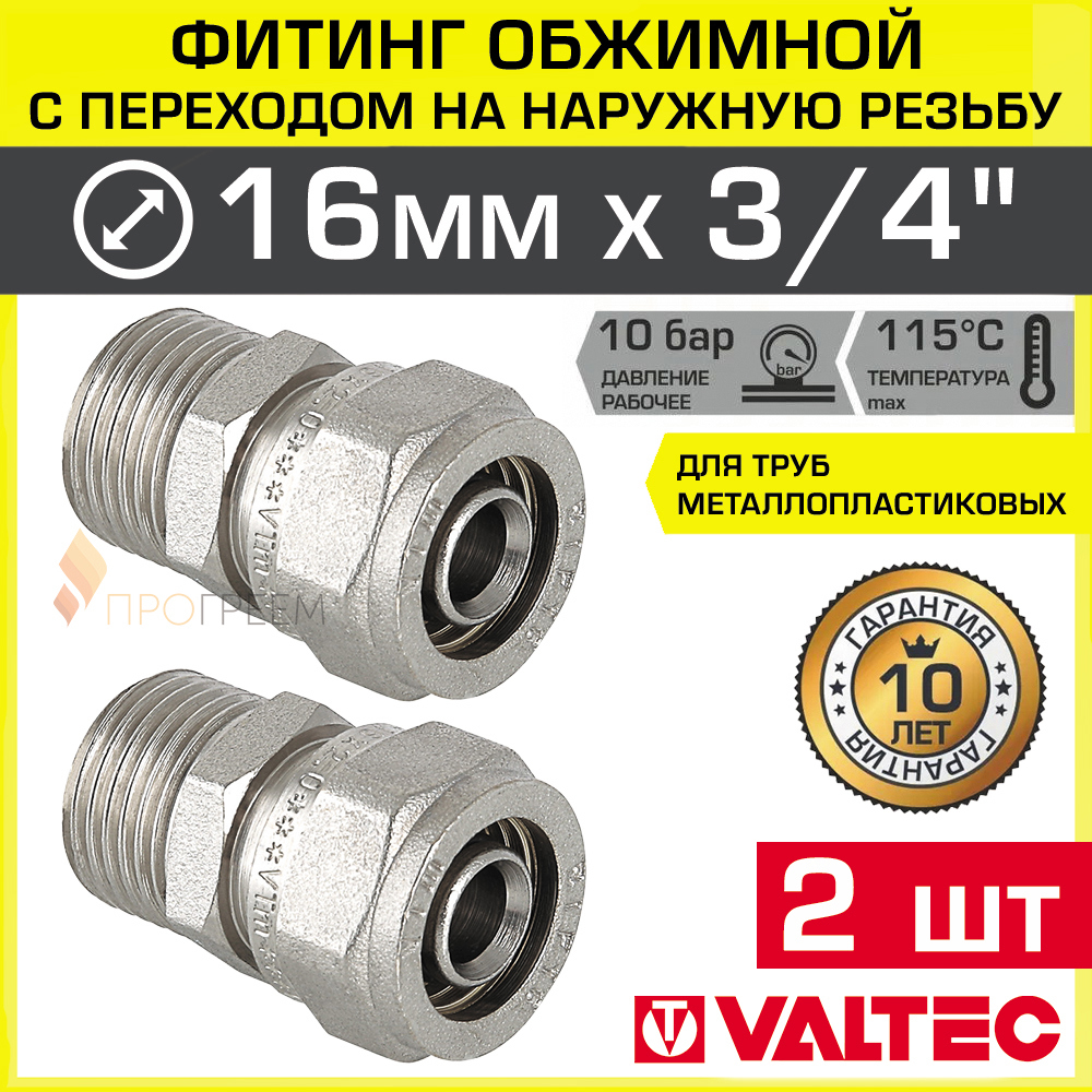 Изображение товара Муфта комбинированная Valtec 3/4 x 16 мм латунь никелированная 2 шт