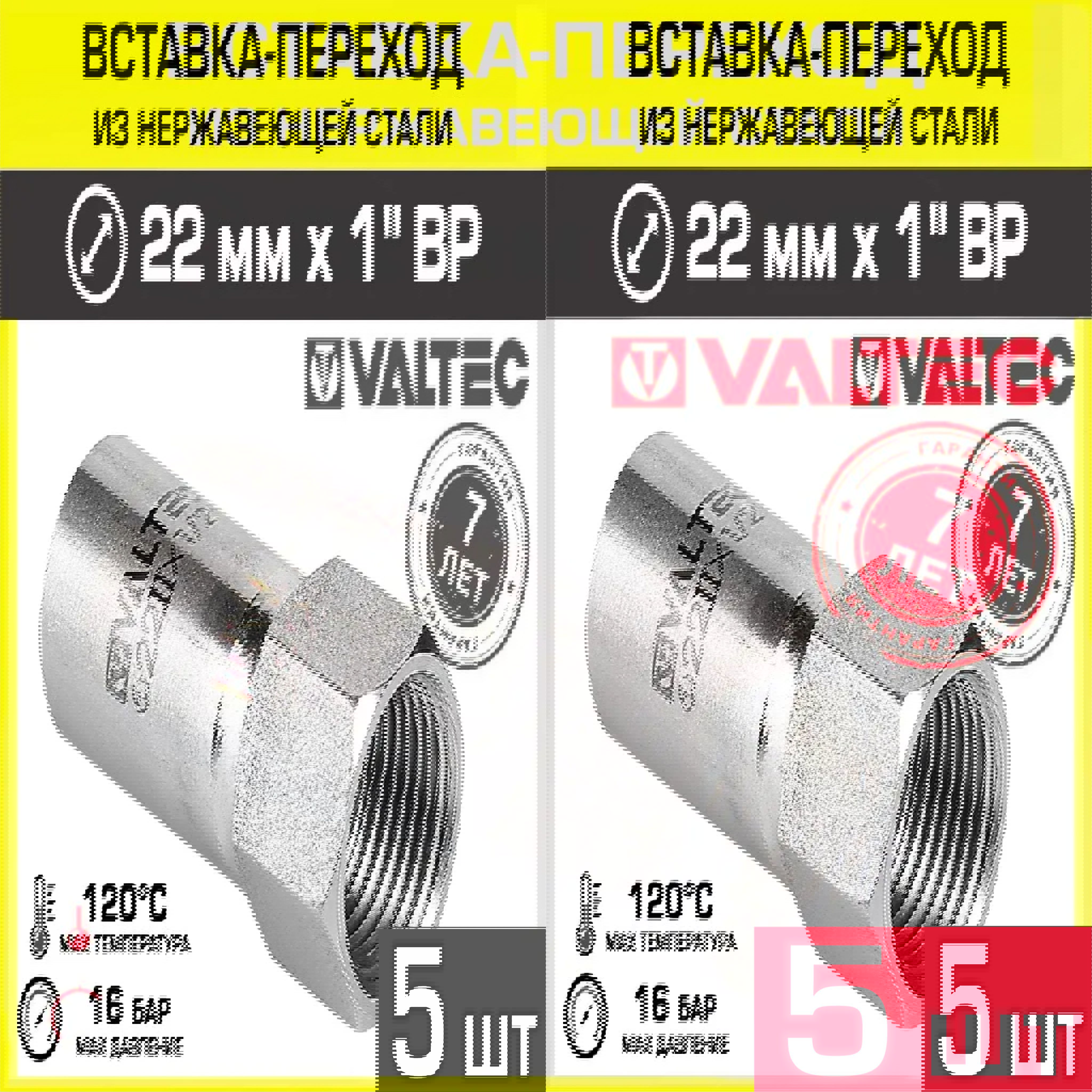 Изображение товара Вставка Valtec 1"x22 мм ВР-ВПр из нержавеющей стали 5 шт