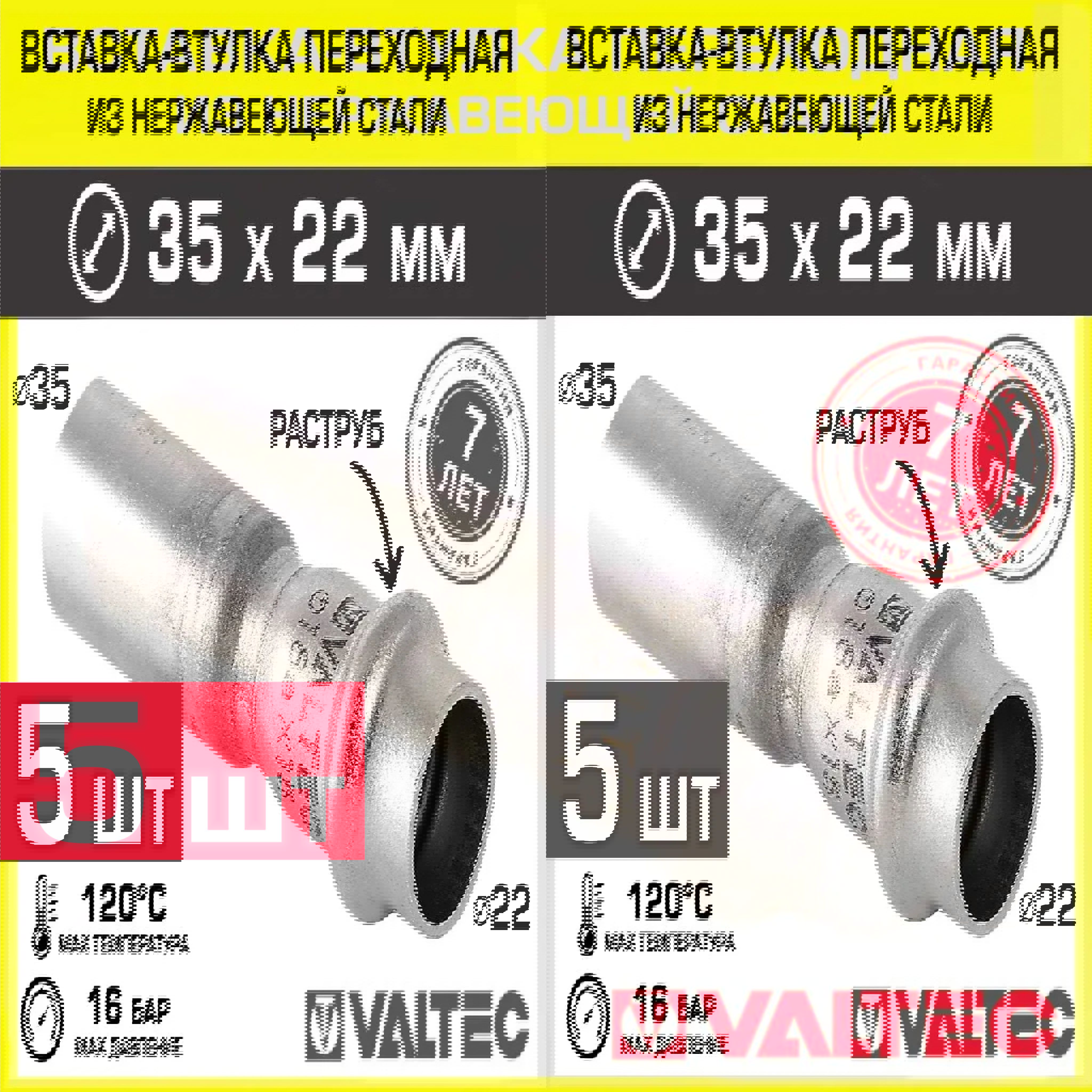 Изображение товара Вставка Valtec 35x22 мм ВПр нержавеющая сталь 5 шт