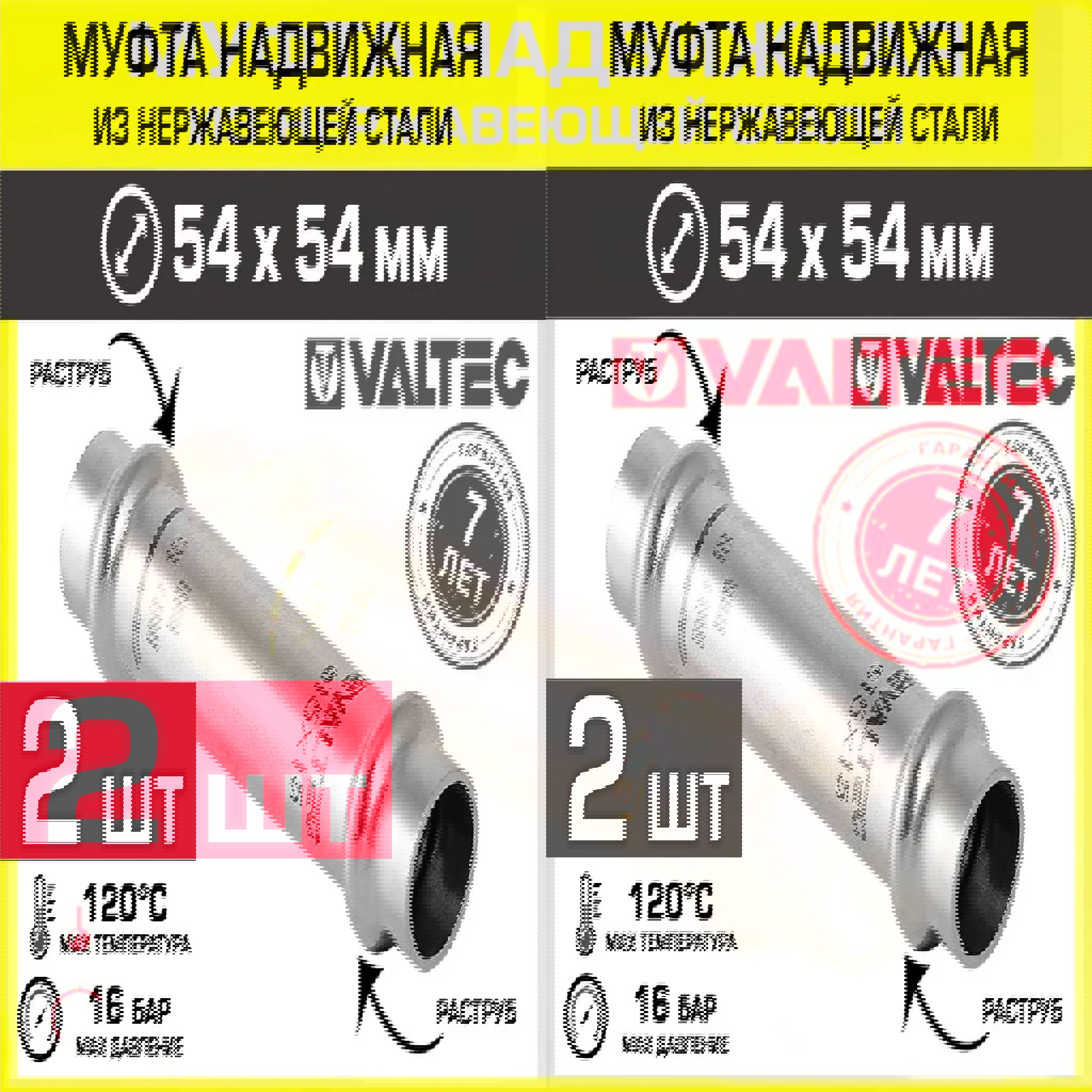 Изображение товара Нержавеющая стальная муфта надвижная Valtec 54x54 мм для систем водоснабжения и отопления