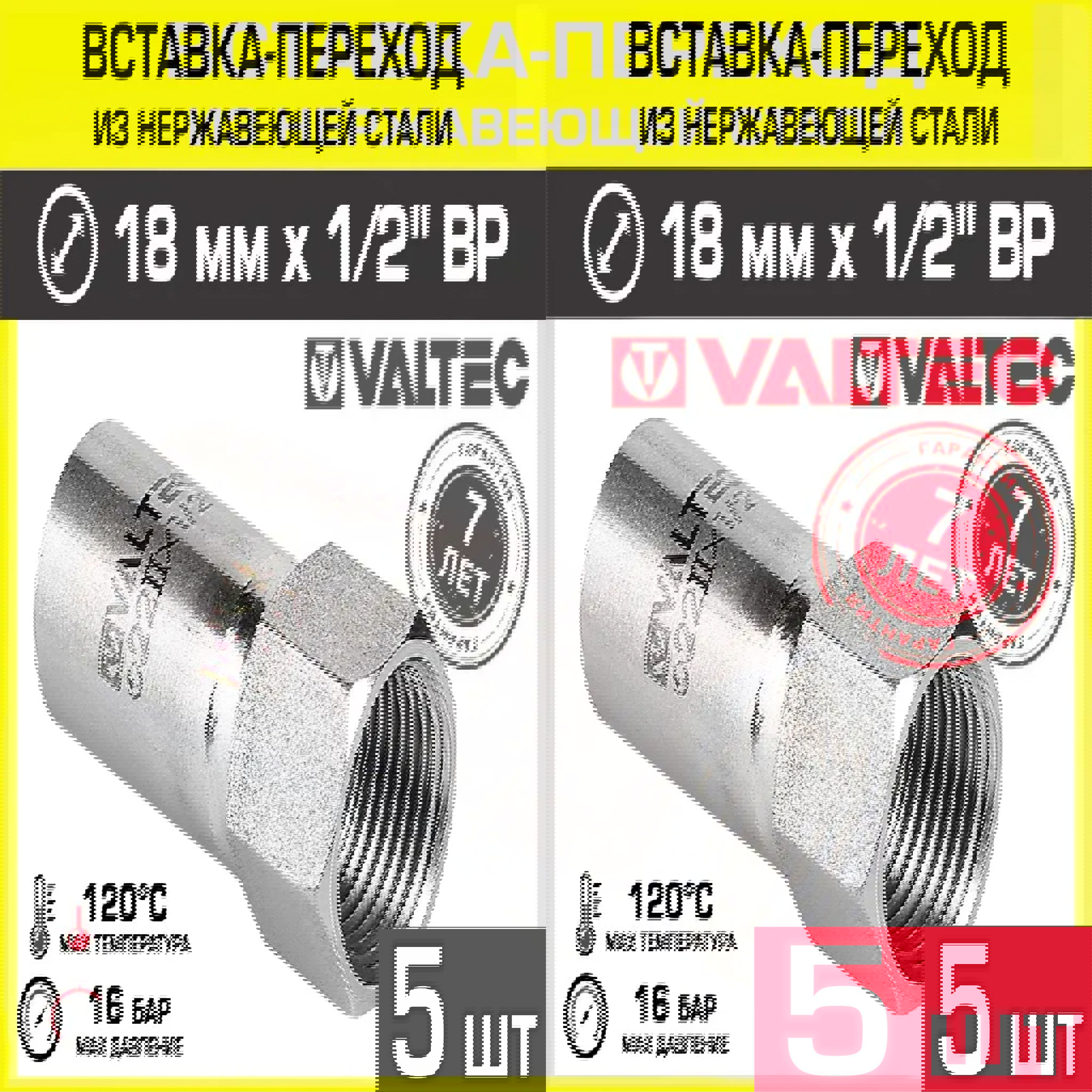 Изображение товара Вставка Valtec 1/2"x18 мм ВР-ВПр нержавеющая сталь 5 шт