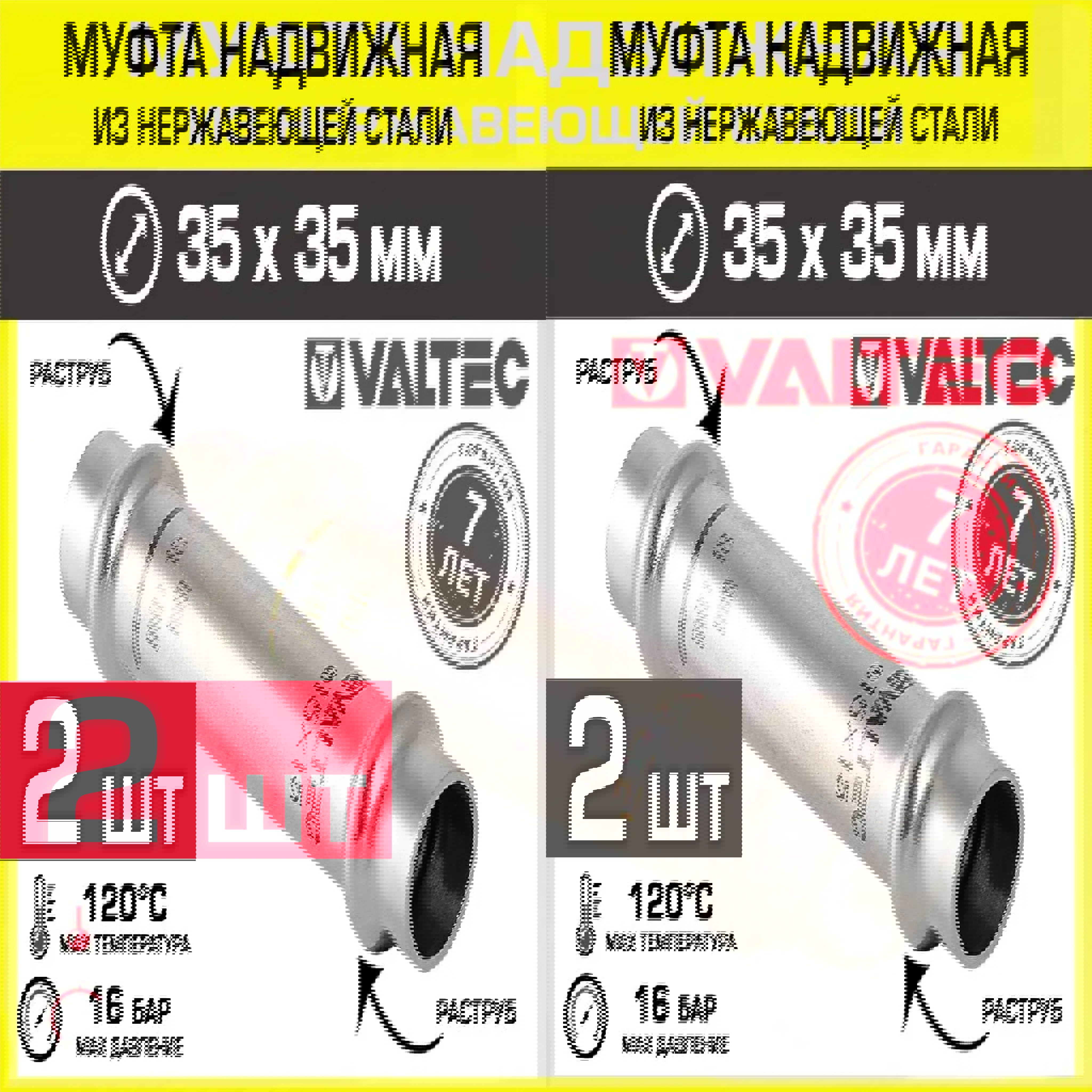 Изображение товара Удлинитель Valtec из нержавеющей стали 35x35 мм ВПр для систем отопления и водоснабжения