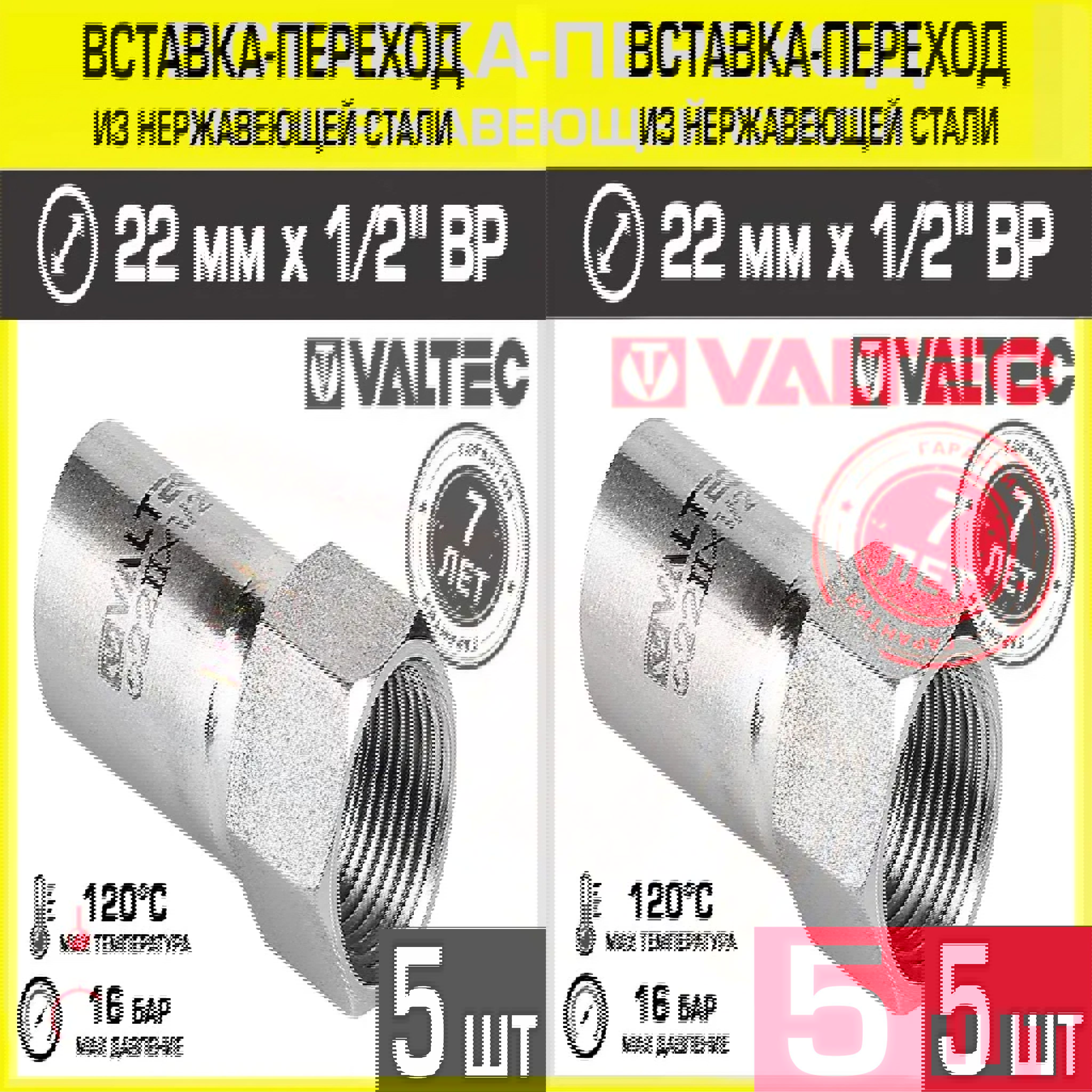 Изображение товара Вставка Valtec 1/2x22 мм ВР-ВПр нержавеющая сталь 5 шт