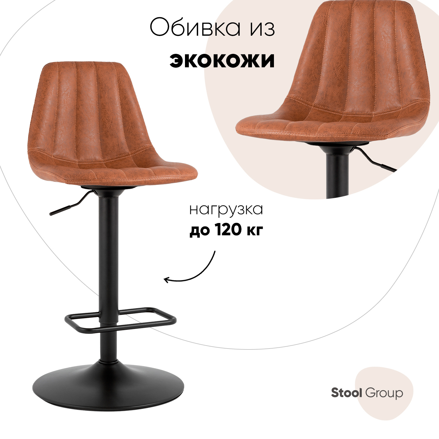 Изображение товара Барный стул СТУЛ ГРУП Code 45x112x48.5 см эко-кожа коричневый