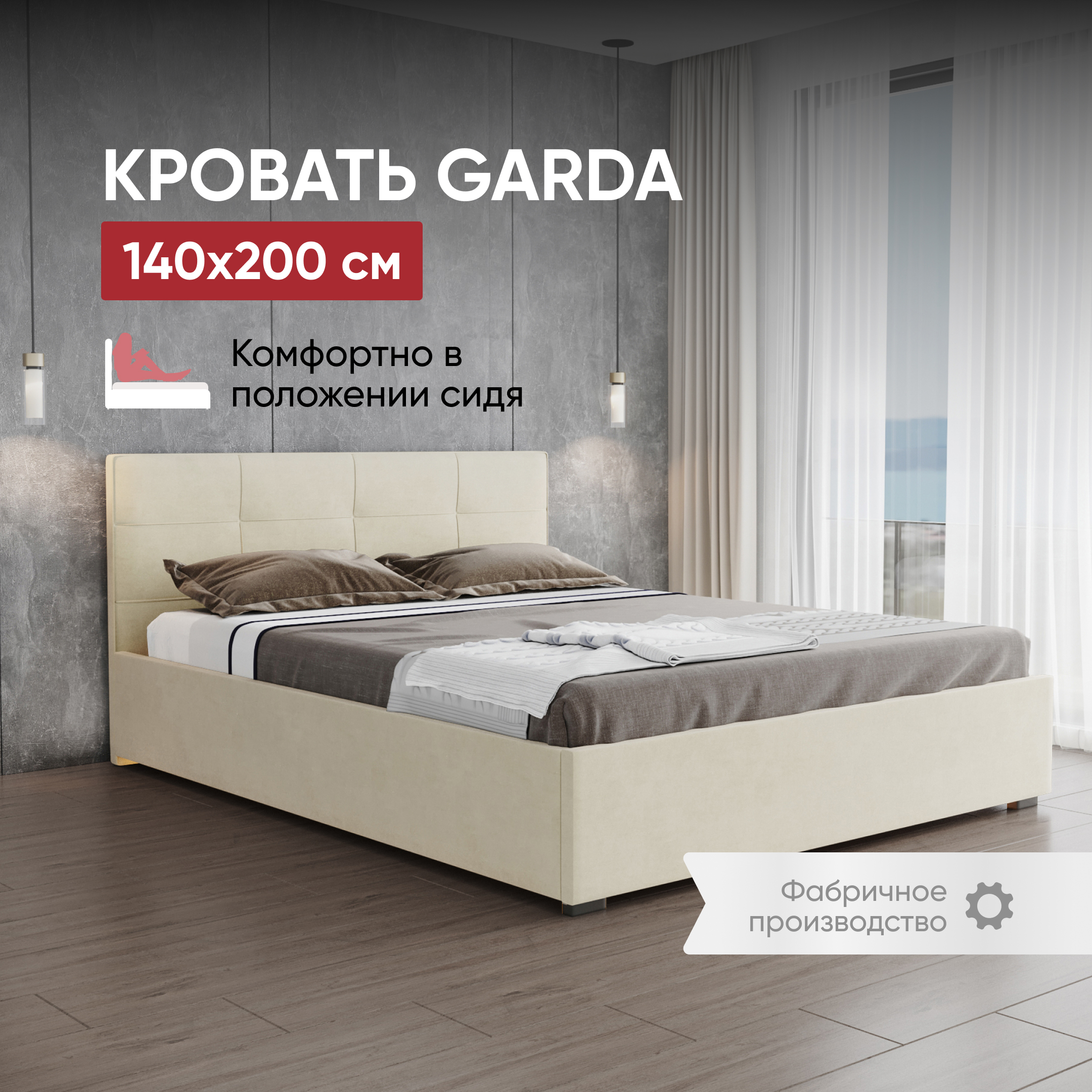 Изображение товара Кровать Вектор Garda с подъемным механизмом и ящиком, 152x106x215 см, бежевый, Россия