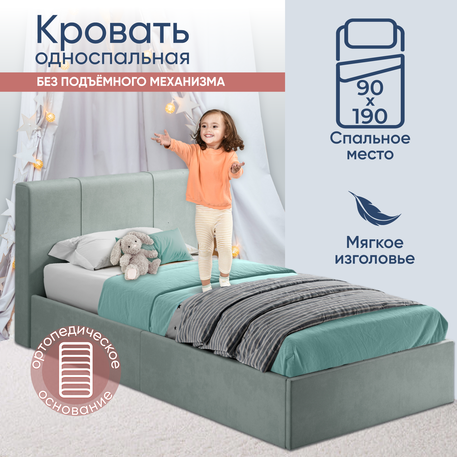 Изображение товара Кровать Марсель без подъемного механизма 90x190 см Мятный ЛДСП стильная