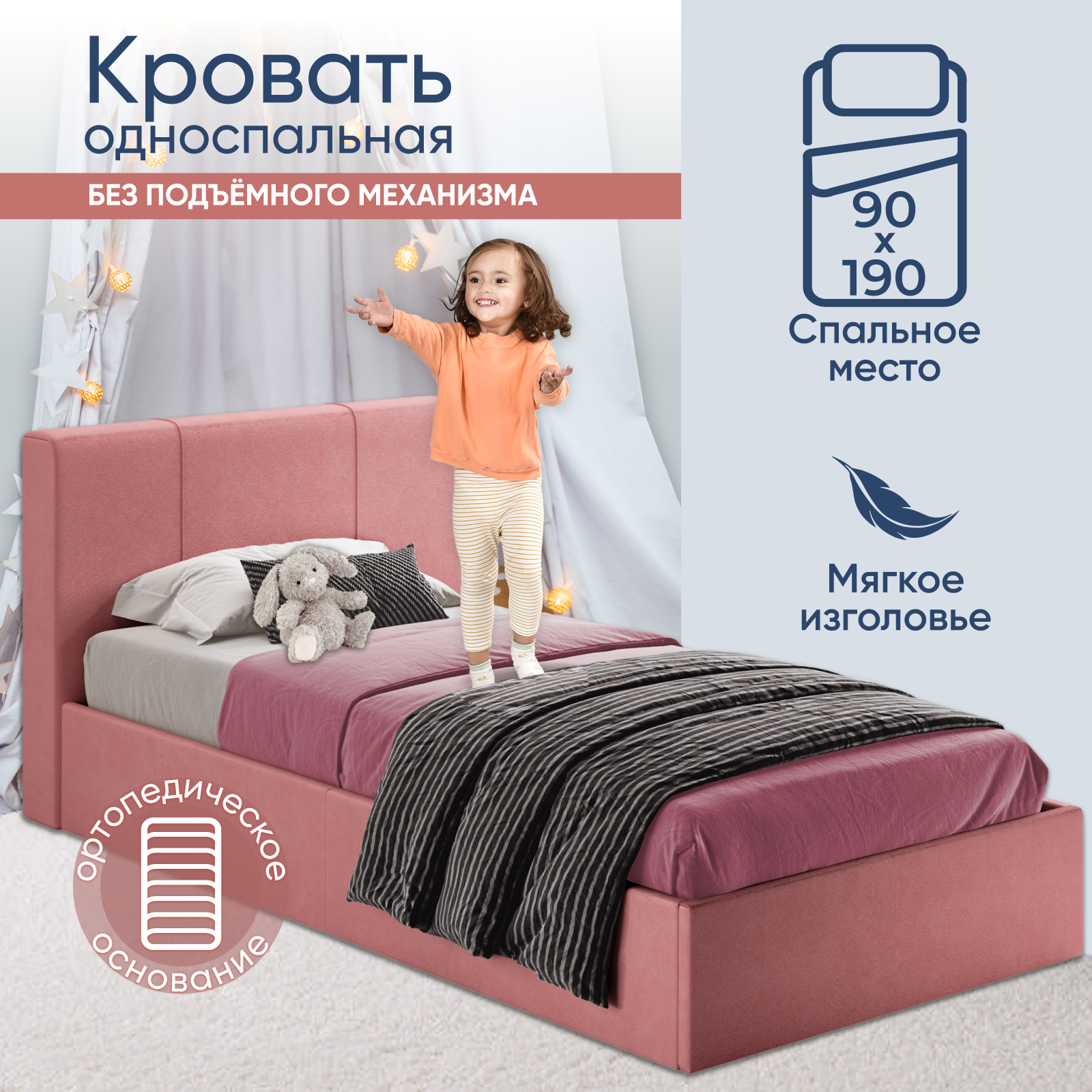 Изображение товара Кровать Ami Марсель без подъемного механизма 94.5x79x203 см ЛДСП цвет розовый