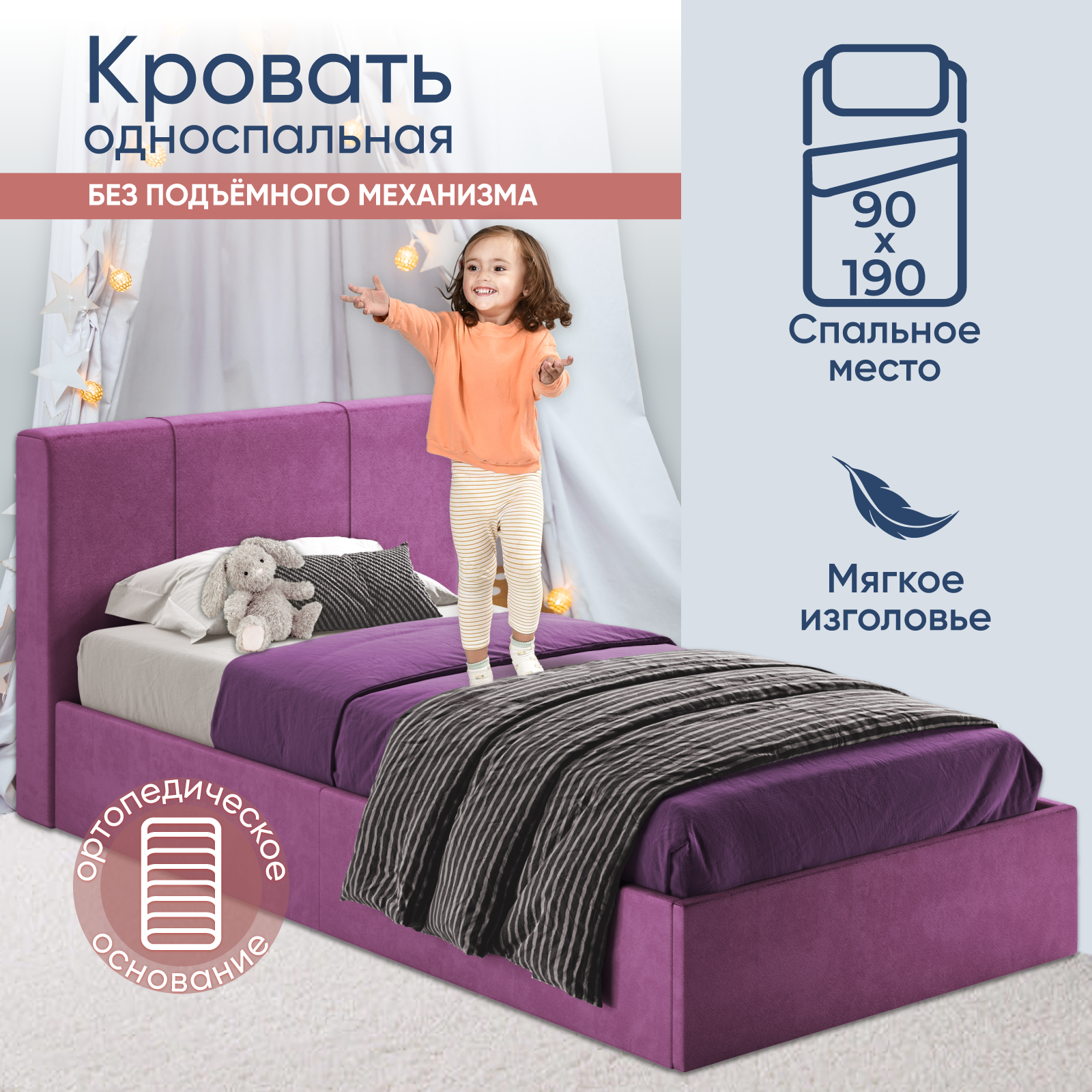 Изображение товара Кровать Ami Марсель без подъемного механизма 94.5x79x203 см ЛДСП цвет лиловый