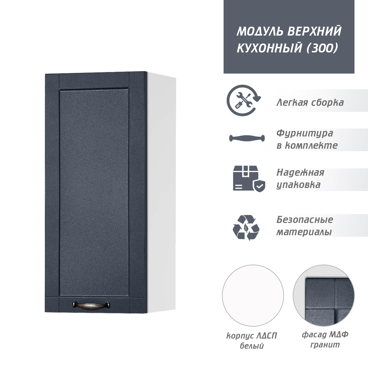 Изображение товара Навесной шкаф Онега 30x67x30 см фасад графит МДФ ЛДСП Россия