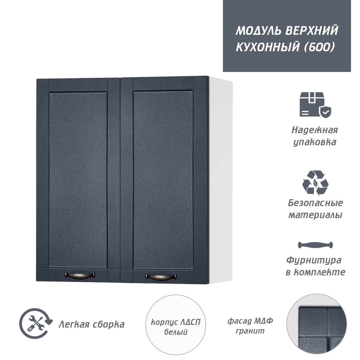 Изображение товара Навесной шкаф Онега 60x67x30 см МДФ фасад графит для кухни