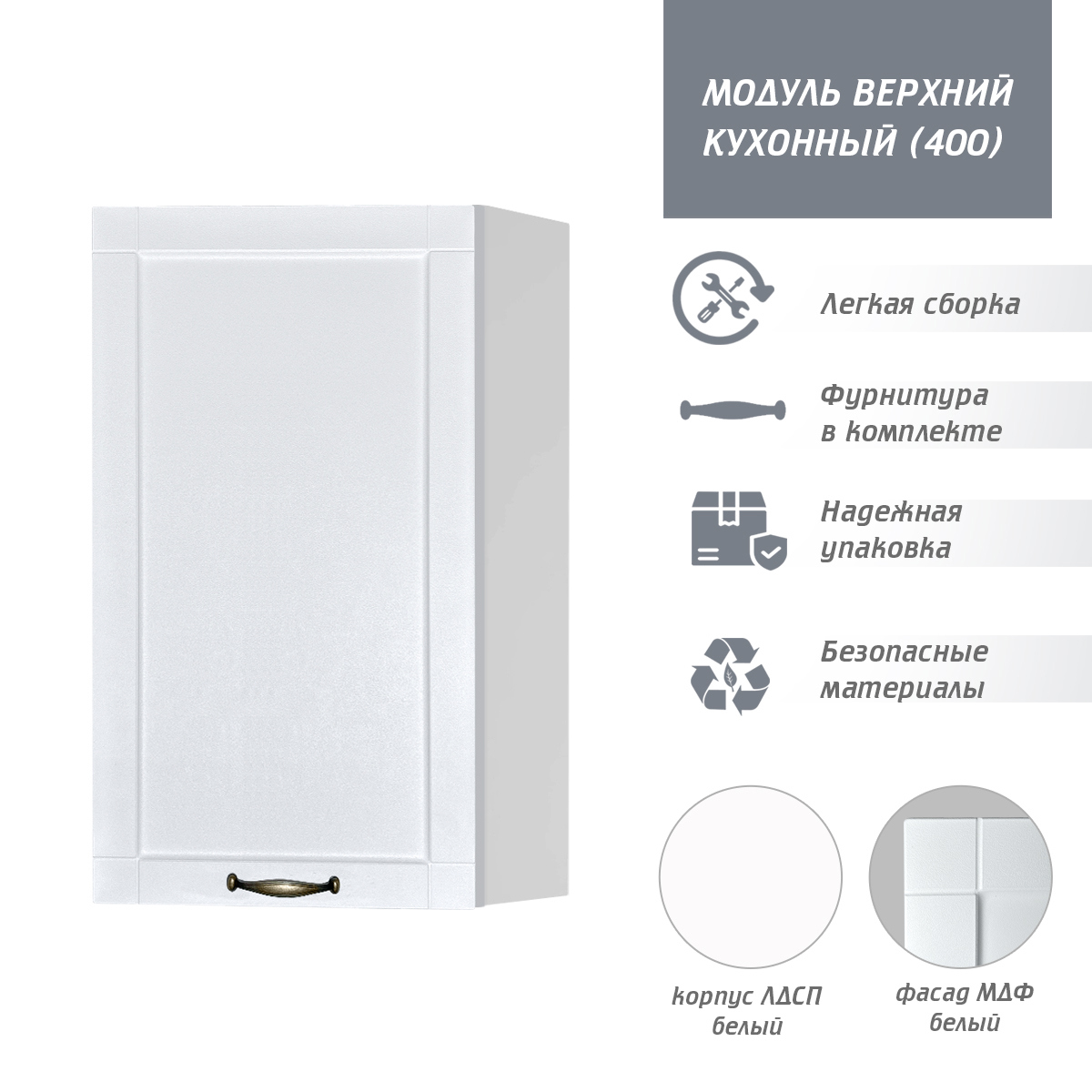 Изображение товара Навесной шкаф Онега 40x67x30 см фасад белый МДФ каркас белый ЛДСП МД