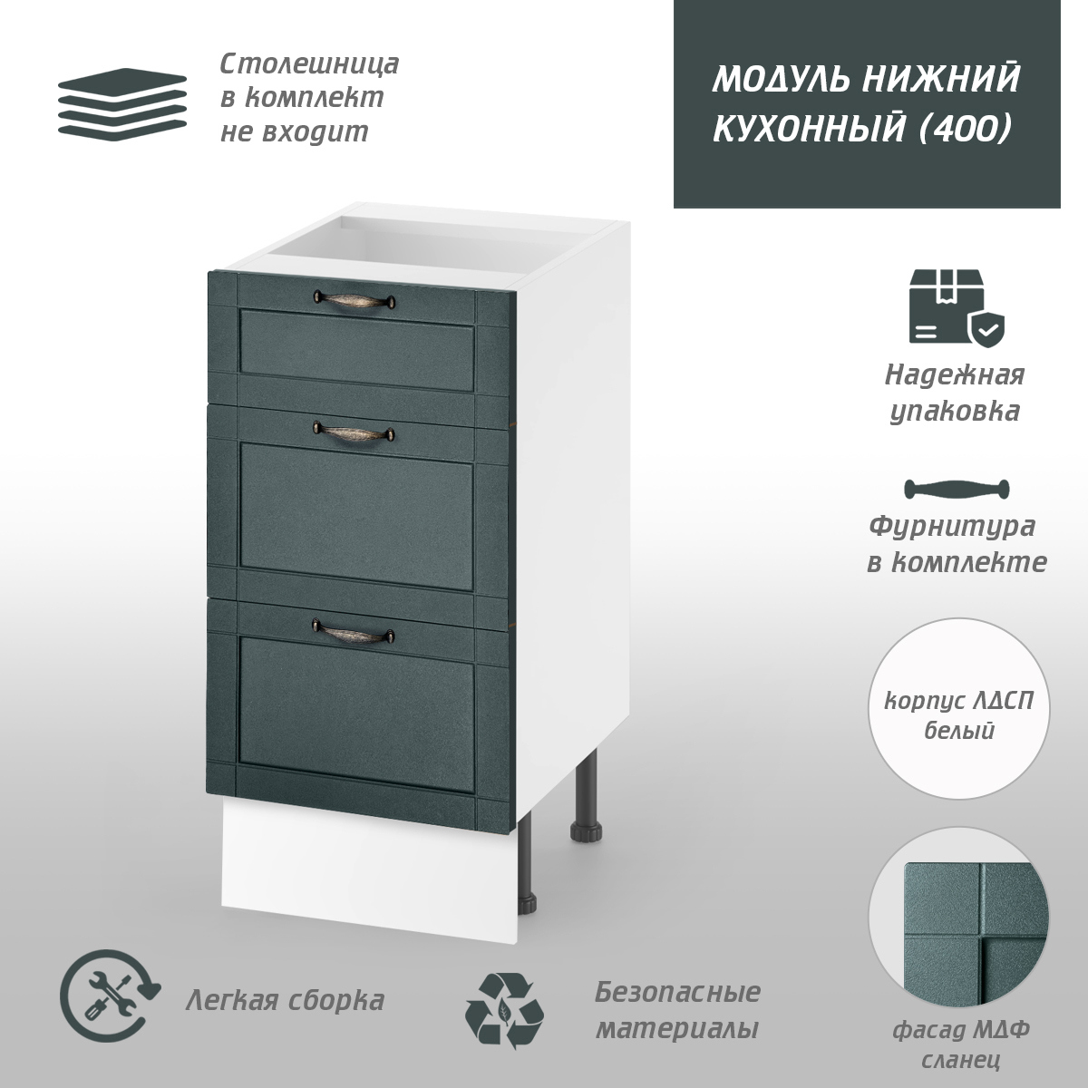 Изображение товара Напольный шкаф Онега 3 ящика 40x85x50 см фасад зеленый МДФ каркас белый ЛДСП МД
