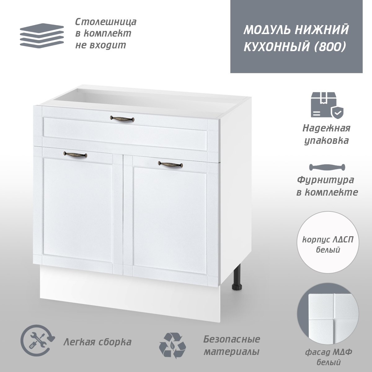Изображение товара Напольный шкаф Онега 1 ящик 80x85x50 см белый МДФ ЛДСП для кухни