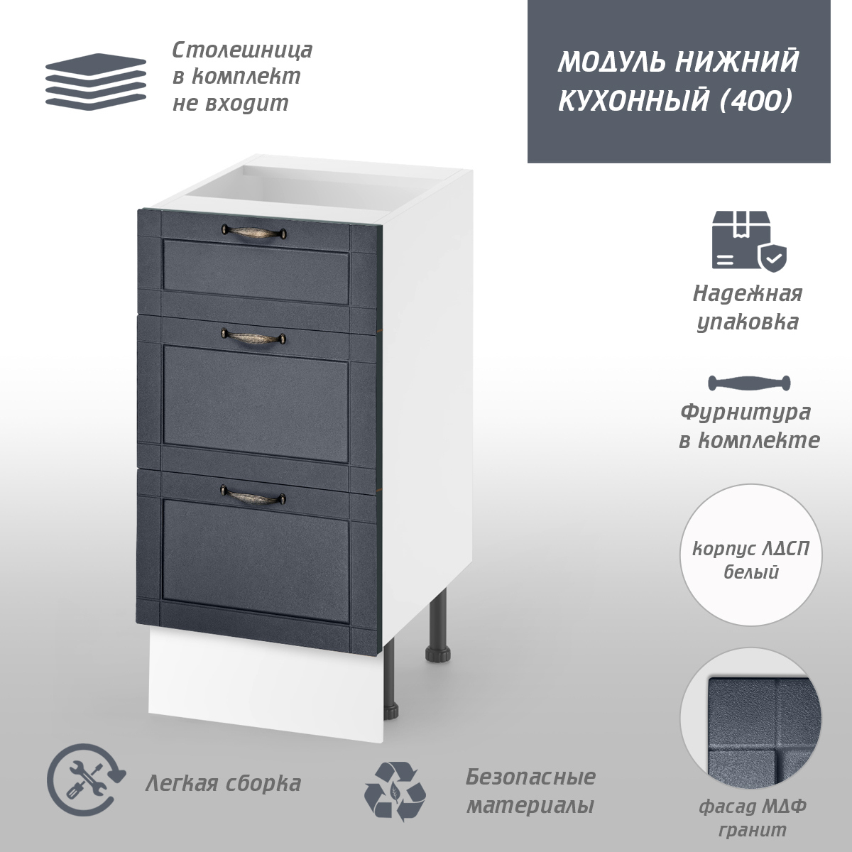 Изображение товара Напольный шкаф Онега 3 ящика 40x85x50 см белый графит МДФ ЛДСП