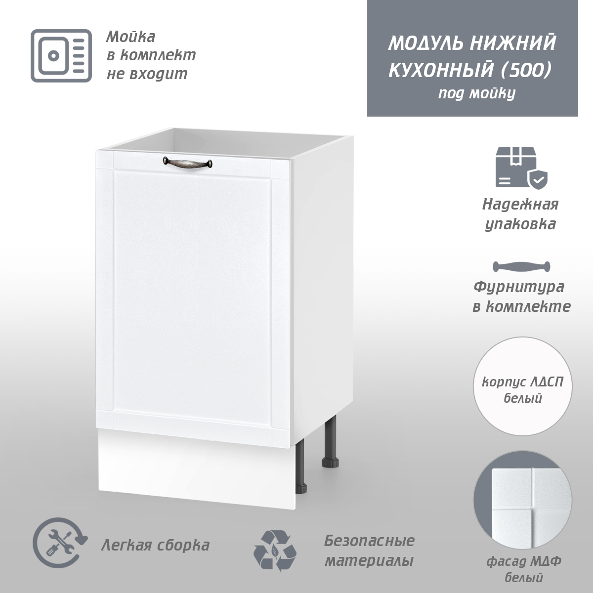 Изображение товара Напольный шкаф Онега под мойку 50x85x50 см фасад белый МДФ каркас белый ЛДСП МД