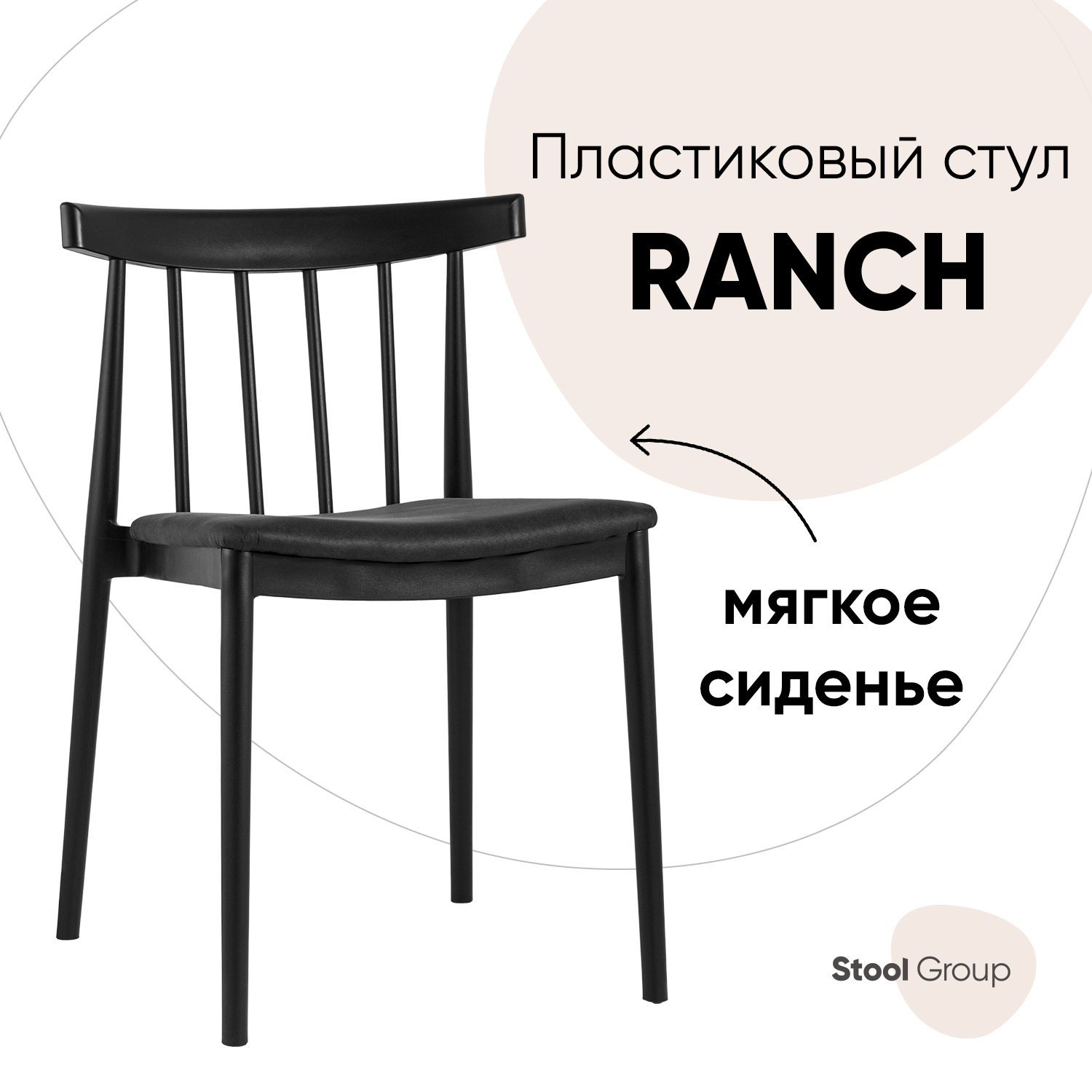 Изображение товара Кухонный стул Stool Group Ranch 8305 черный из пластика и ткани