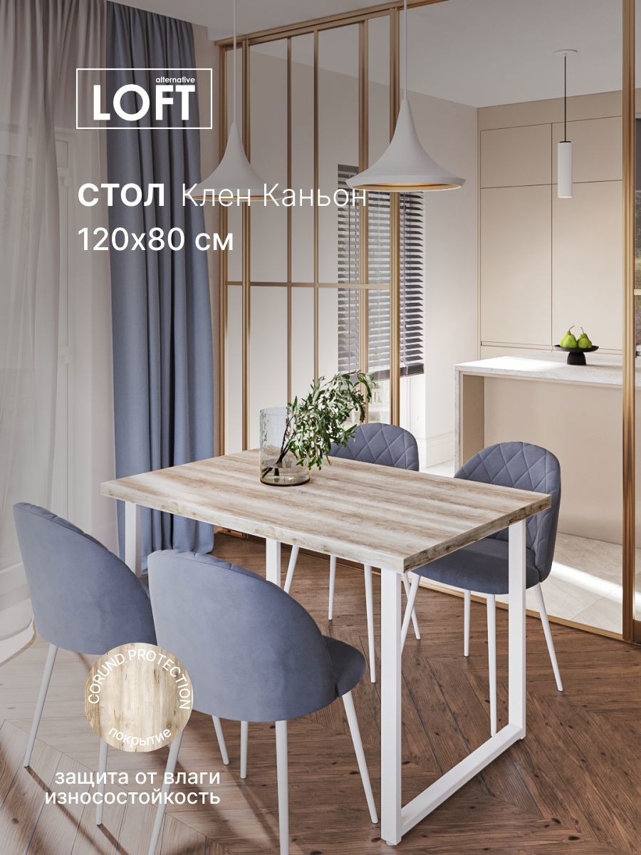 Изображение товара Многофункциональный кухонный стол в стиле лофт 120x120 см с влагостойкой ЛДСП