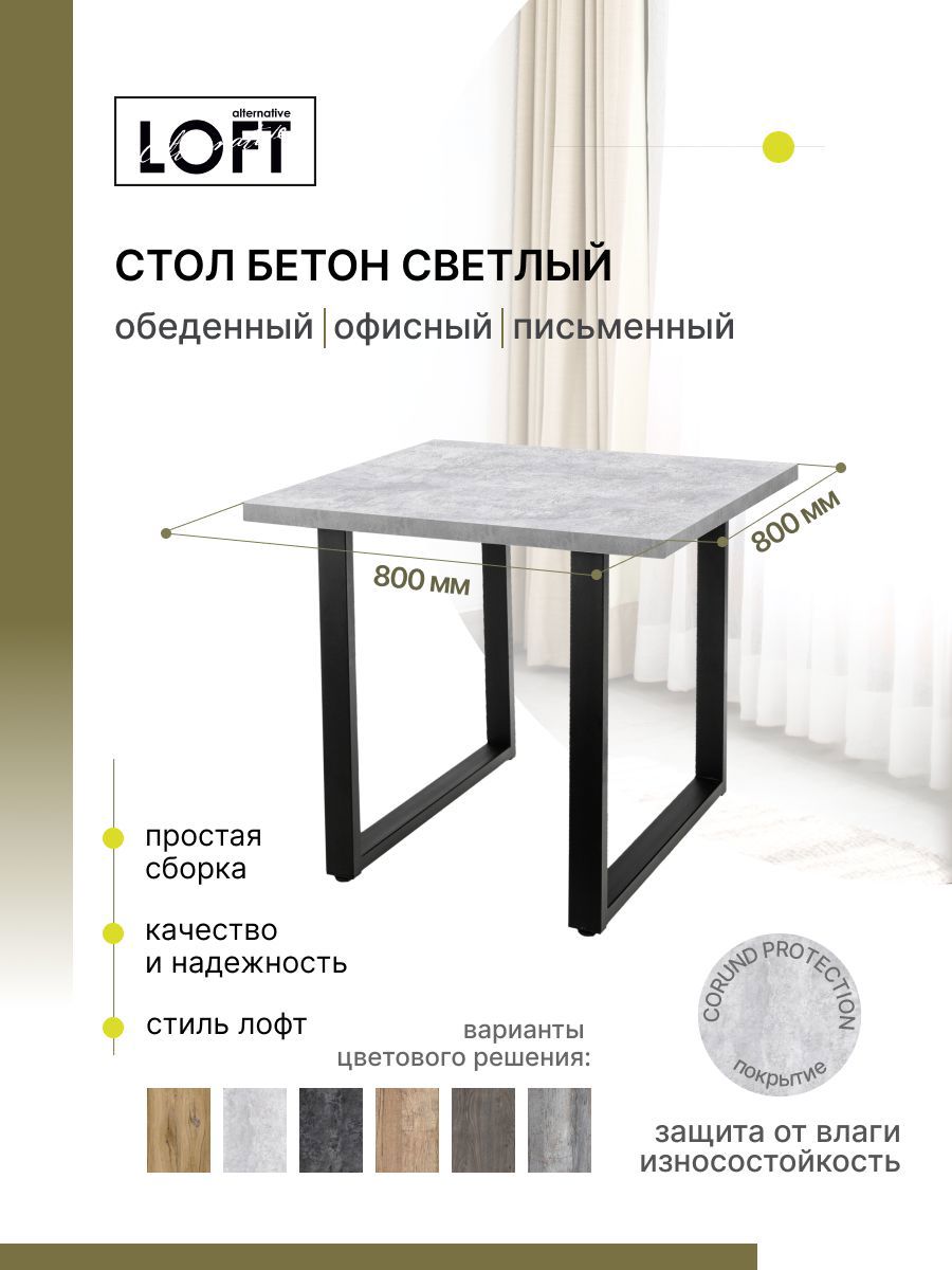 Изображение товара Многофункциональный кухонный стол в стиле лофт 80x80 см белый бетон