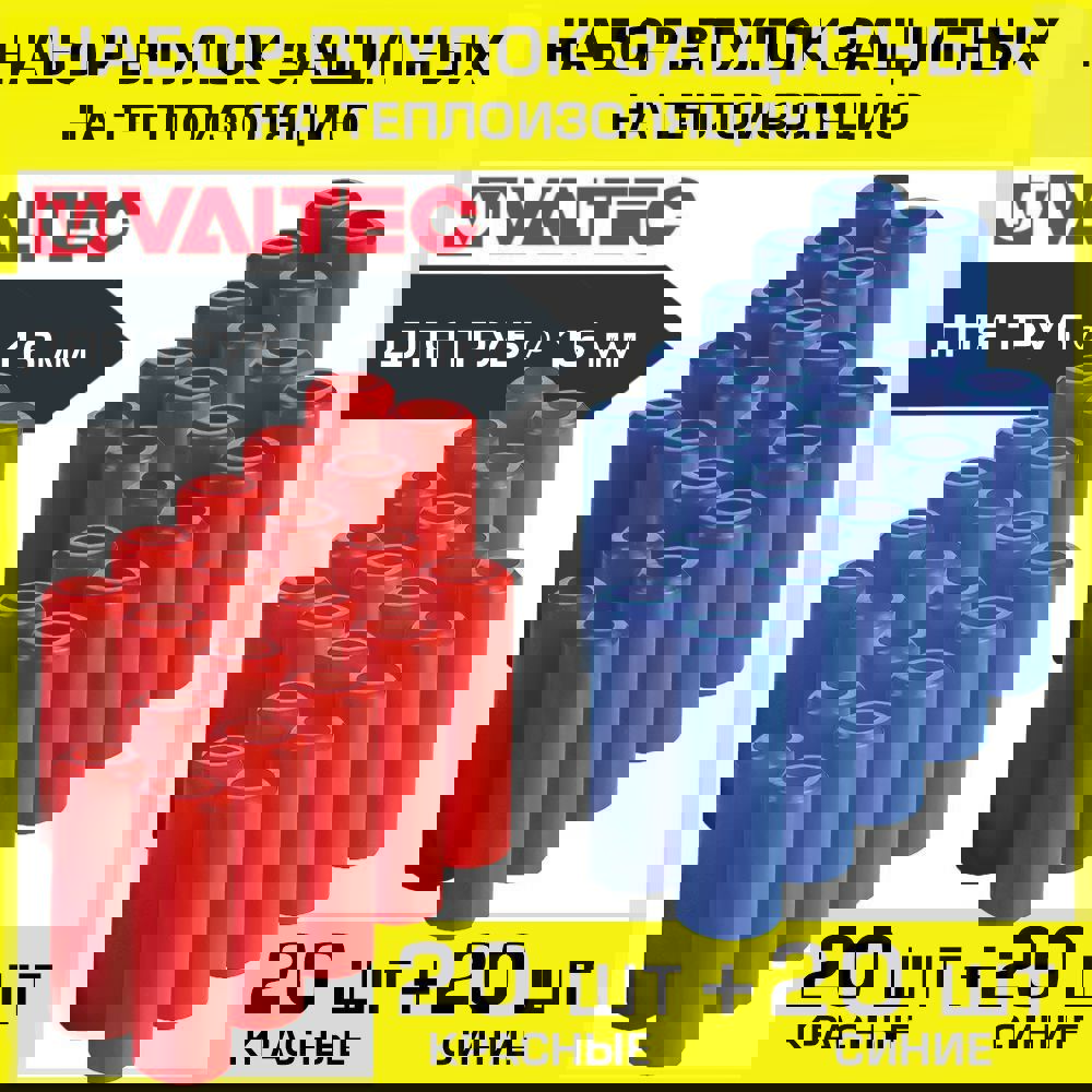 Изображение товара Втулки защитные для труб Valtec 16 мм 20 красных и 20 синих VT.VZT.16.R.B-40