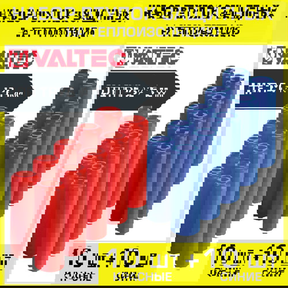 Изображение товара Втулки защитные для труб Valtec 16 мм 10 красных и 10 синих