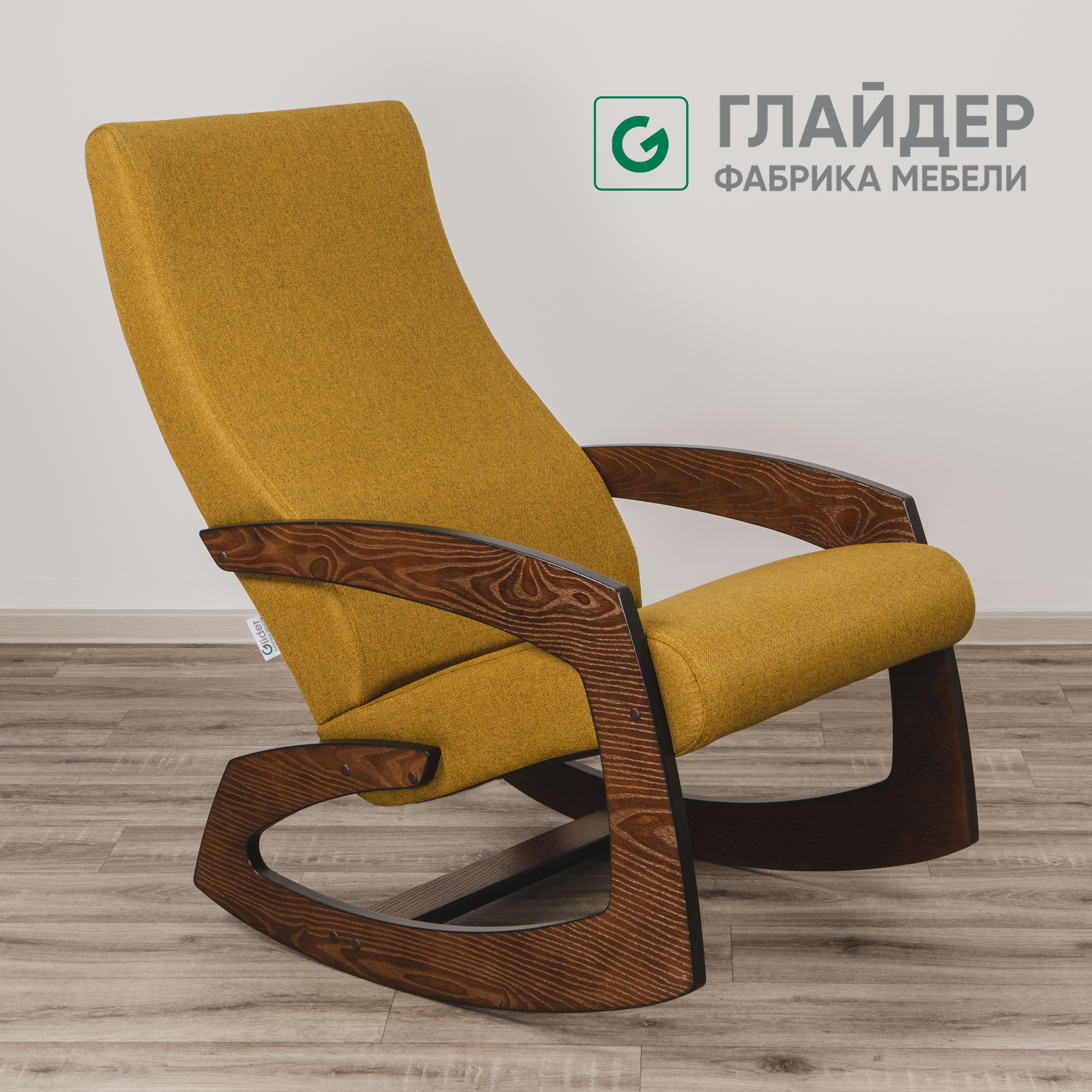 Изображение товара Кресло-качалка Glider Гелакси м 54.4x90x87 см рогожка цвет lunar mustard, орех антик