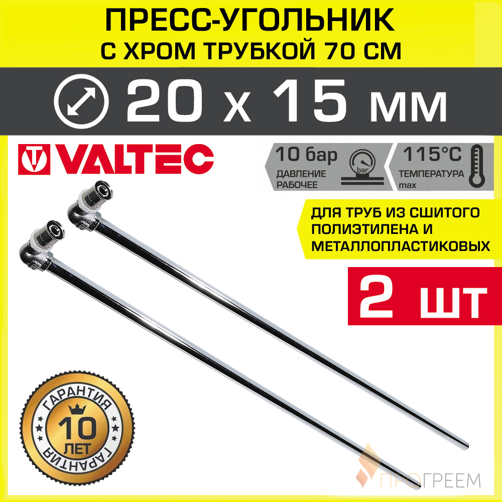 Изображение товара Трубка для радиатора Г-образная Valtec VTm.281.PHN.002015-2 20x710 мм латунь 2 шт