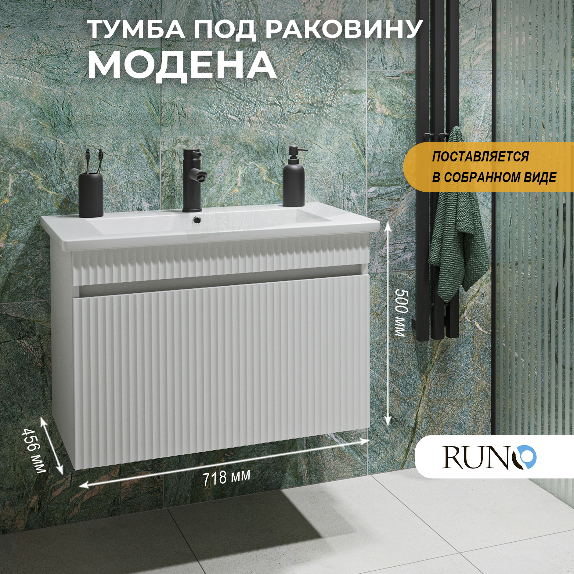 Изображение товара Тумба под раковину Runo Модена 75 подвесная белая для ванной