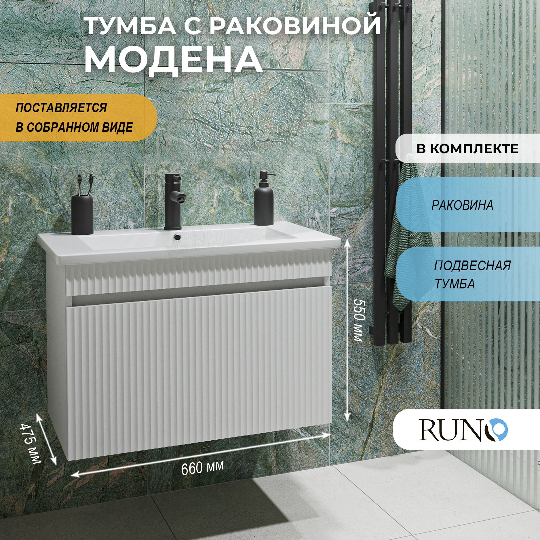 Изображение товара Подвесная тумба с раковиной RUNO Модена белая 65см изящный дизайн и практичность