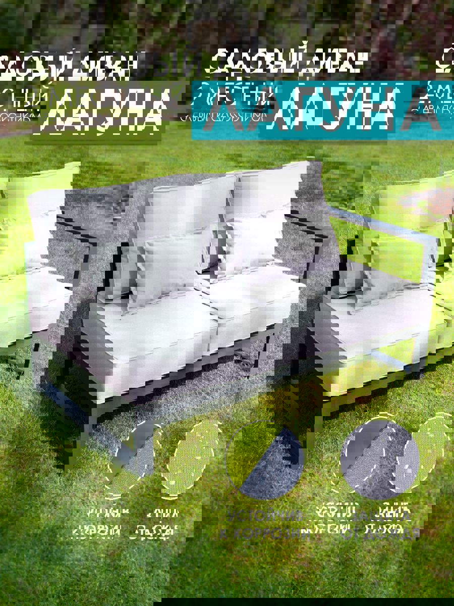 Изображение товара Диван садовый Callisto mobili М401.4Е10 Лагуна 144 см x 80 см x 60 см алюминий серый/серебристый